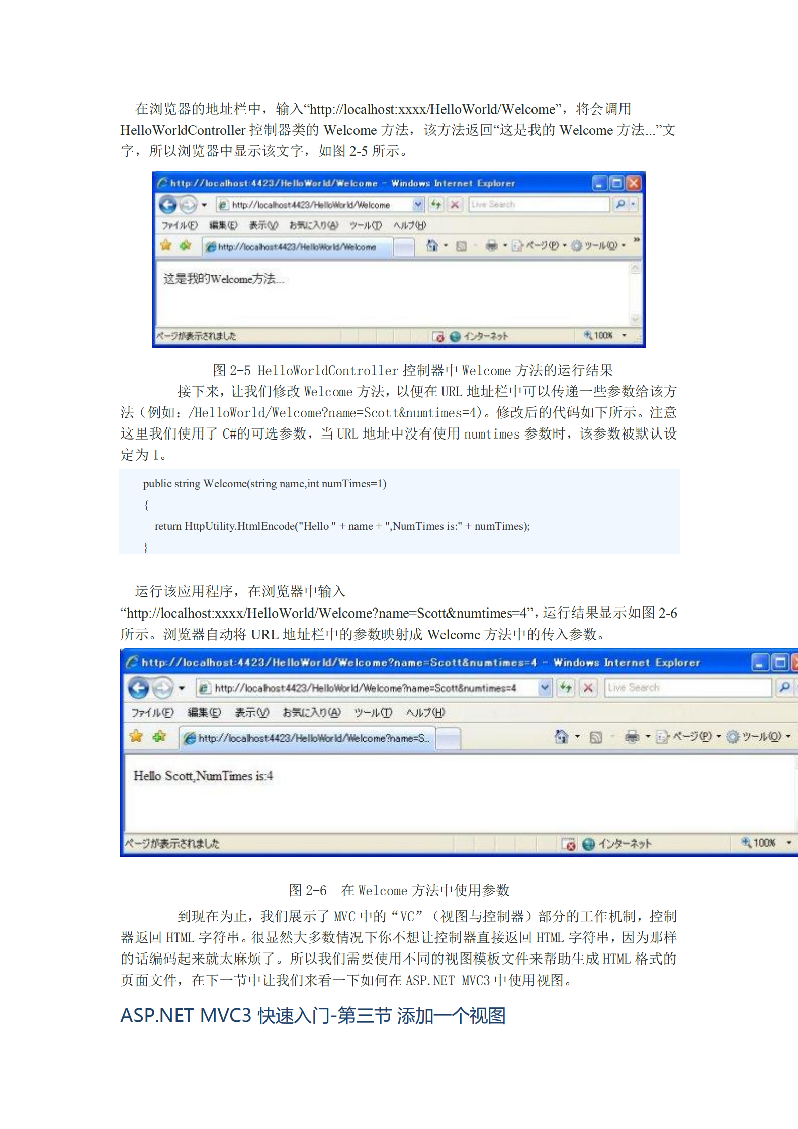 ASP.MVC3.0中文版教程_ITIL之家(www.itilzj.com)_.PDF 第8页