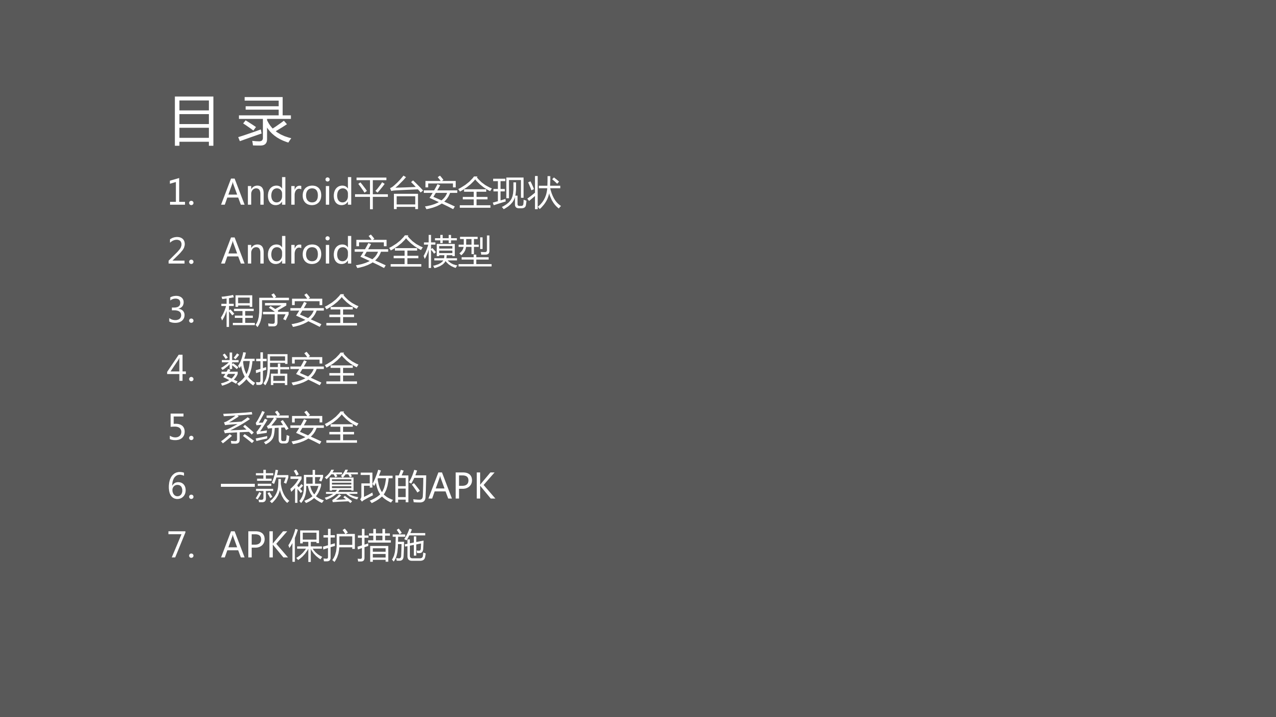 Android+App+的安全保护实践之路_ITIL之家(www.itilzj.com)_.PDF 第2页