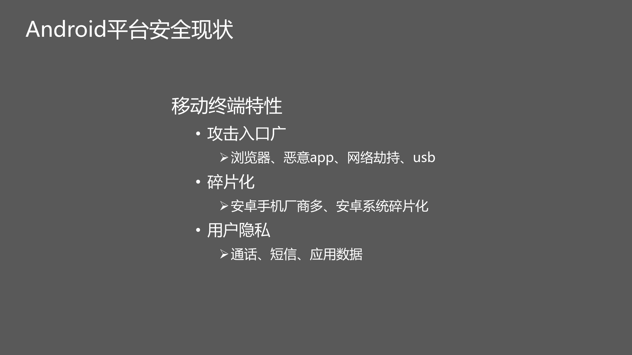 Android+App+的安全保护实践之路_ITIL之家(www.itilzj.com)_.PDF 第4页