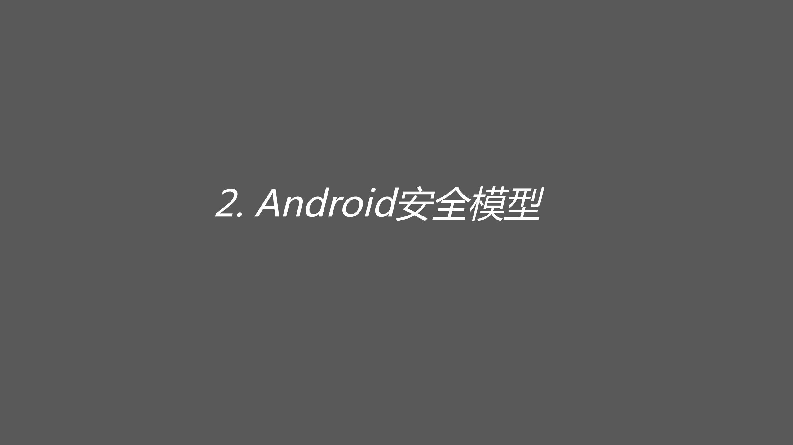 Android+App+的安全保护实践之路_ITIL之家(www.itilzj.com)_.PDF 第5页