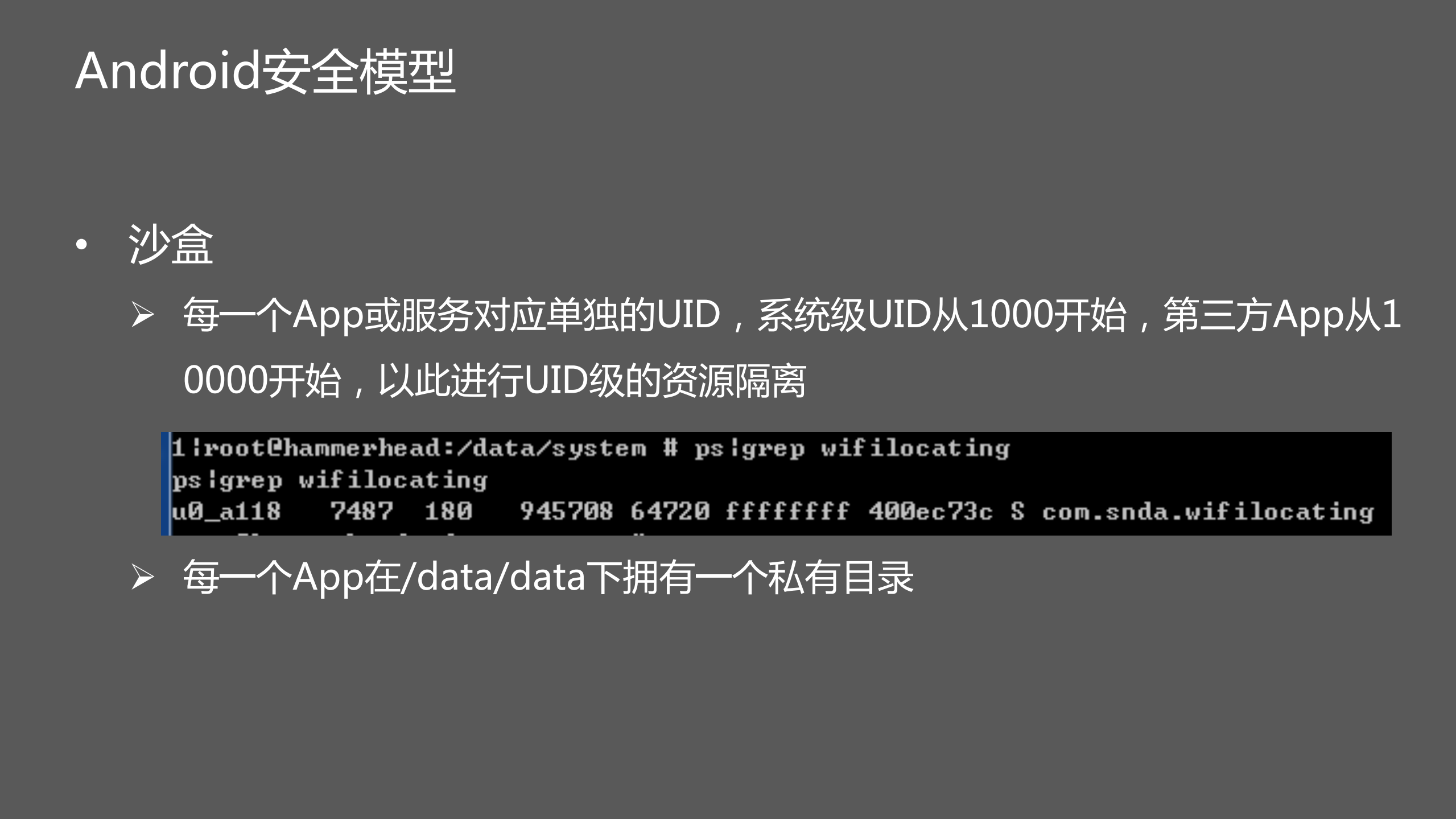 Android+App+的安全保护实践之路_ITIL之家(www.itilzj.com)_.PDF 第8页