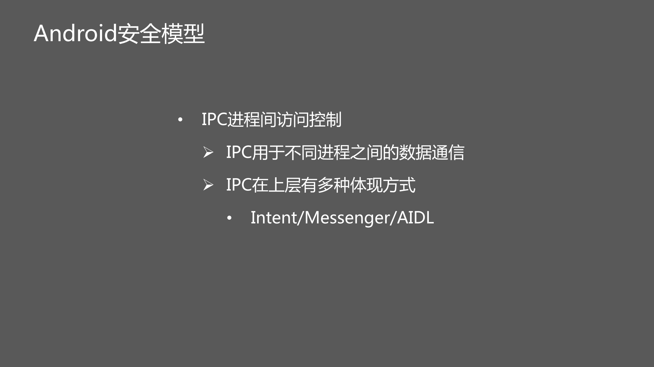 Android+App+的安全保护实践之路_ITIL之家(www.itilzj.com)_.PDF 第10页