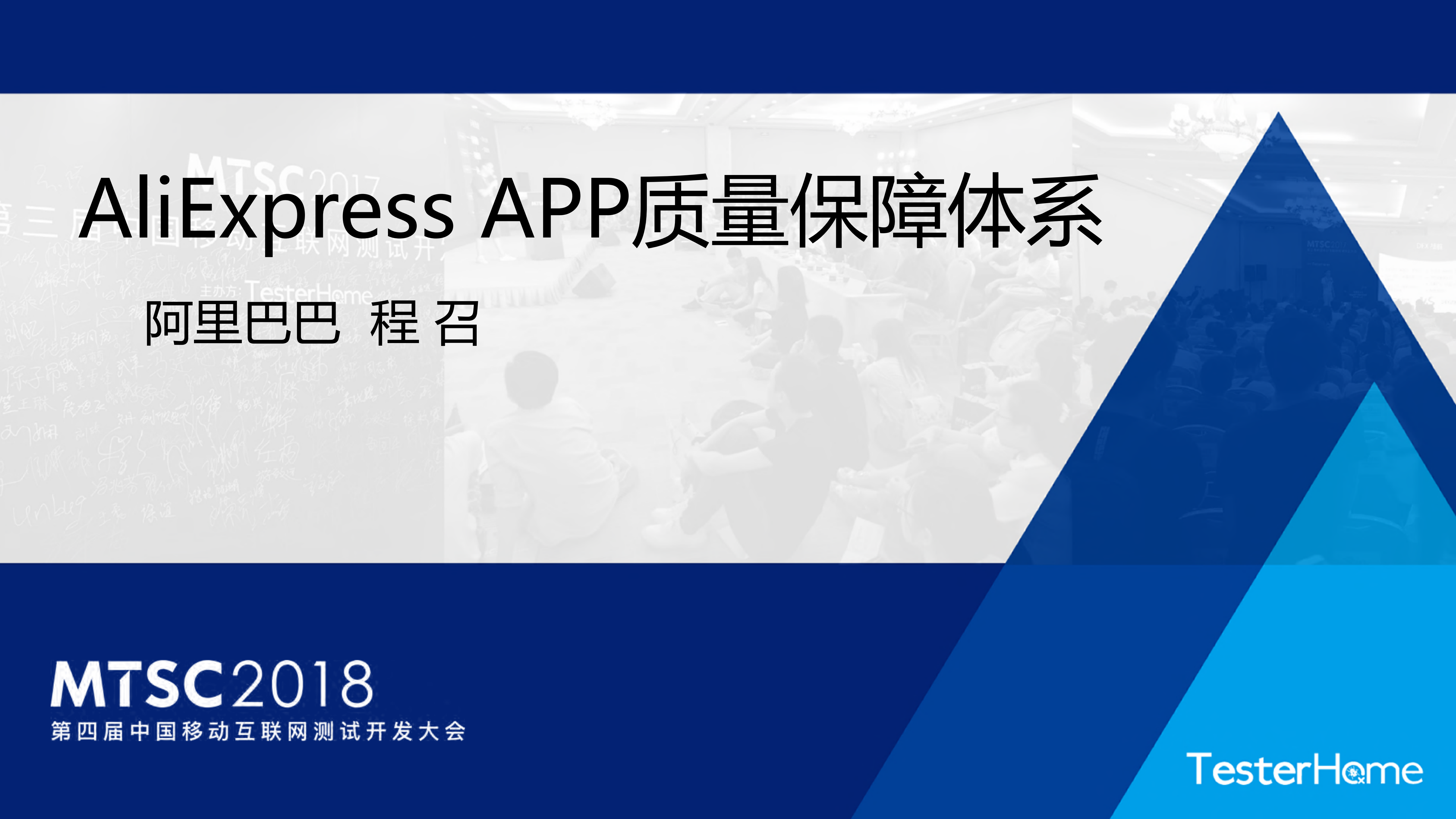 AliExpress+APP质量保障体系_ITIL之家(www.itilzj.com)_.PDF 第1页