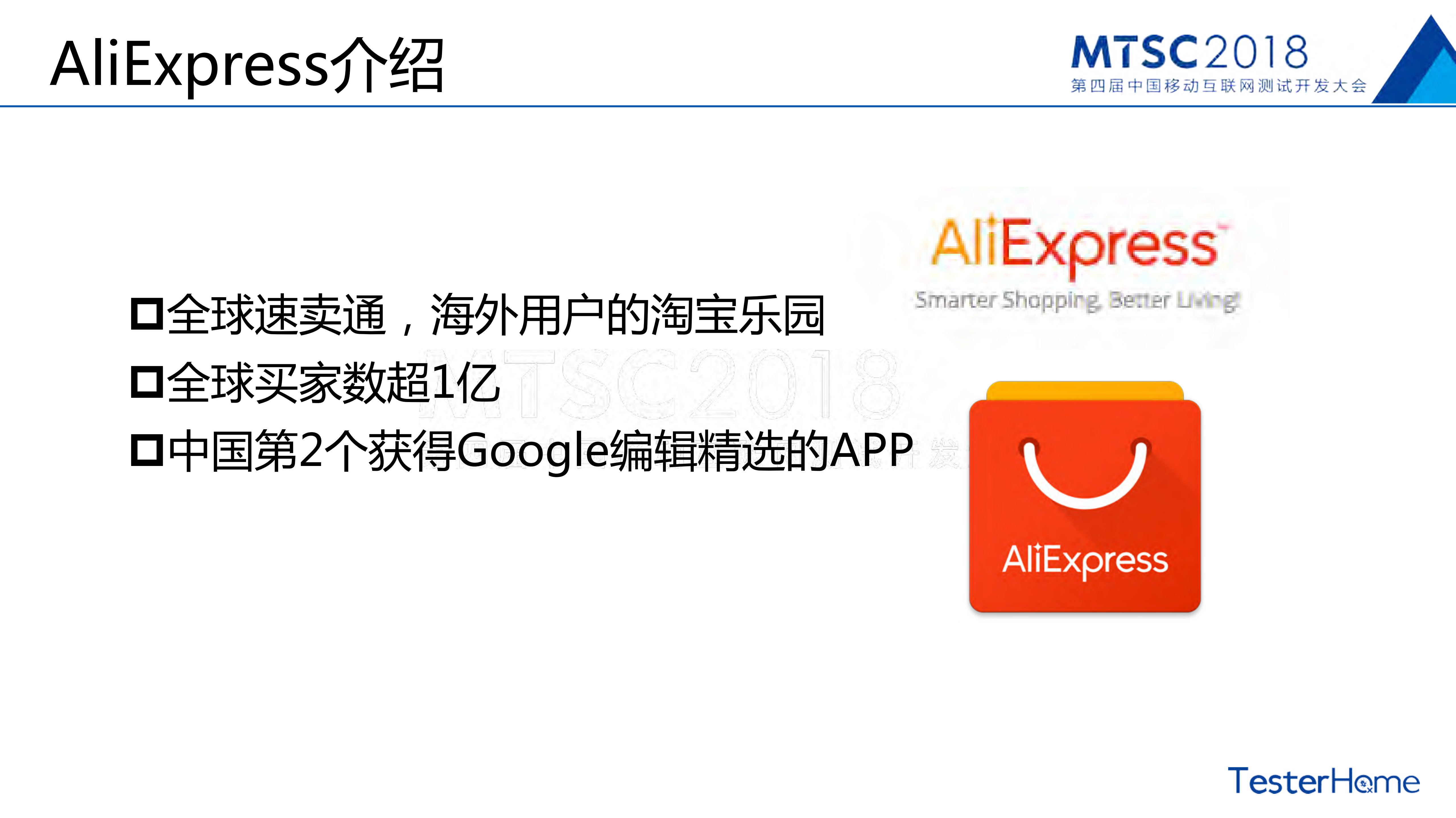 AliExpress+APP质量保障体系_ITIL之家(www.itilzj.com)_.PDF 第2页
