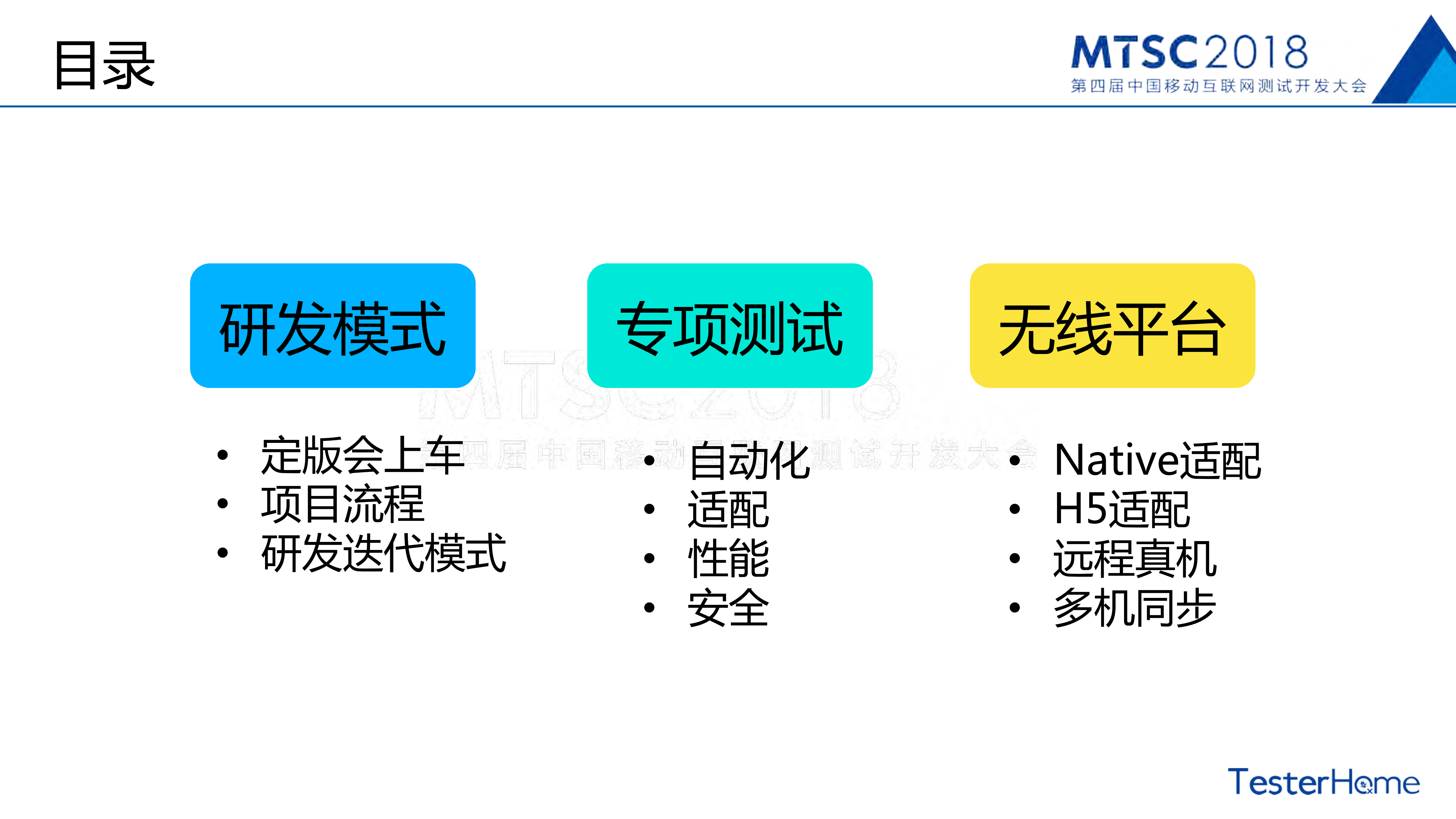 AliExpress+APP质量保障体系_ITIL之家(www.itilzj.com)_.PDF 第4页