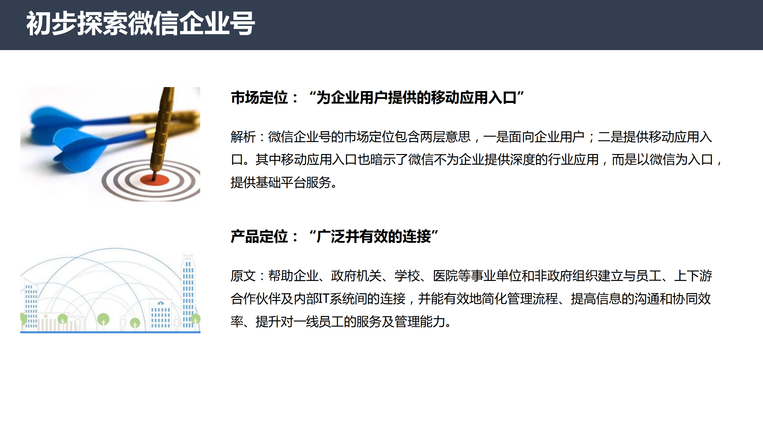 探索企业如何利用微信企业号实现移动信息化_ITIL之家(www.itilzj.com)_.PDF 第2页
