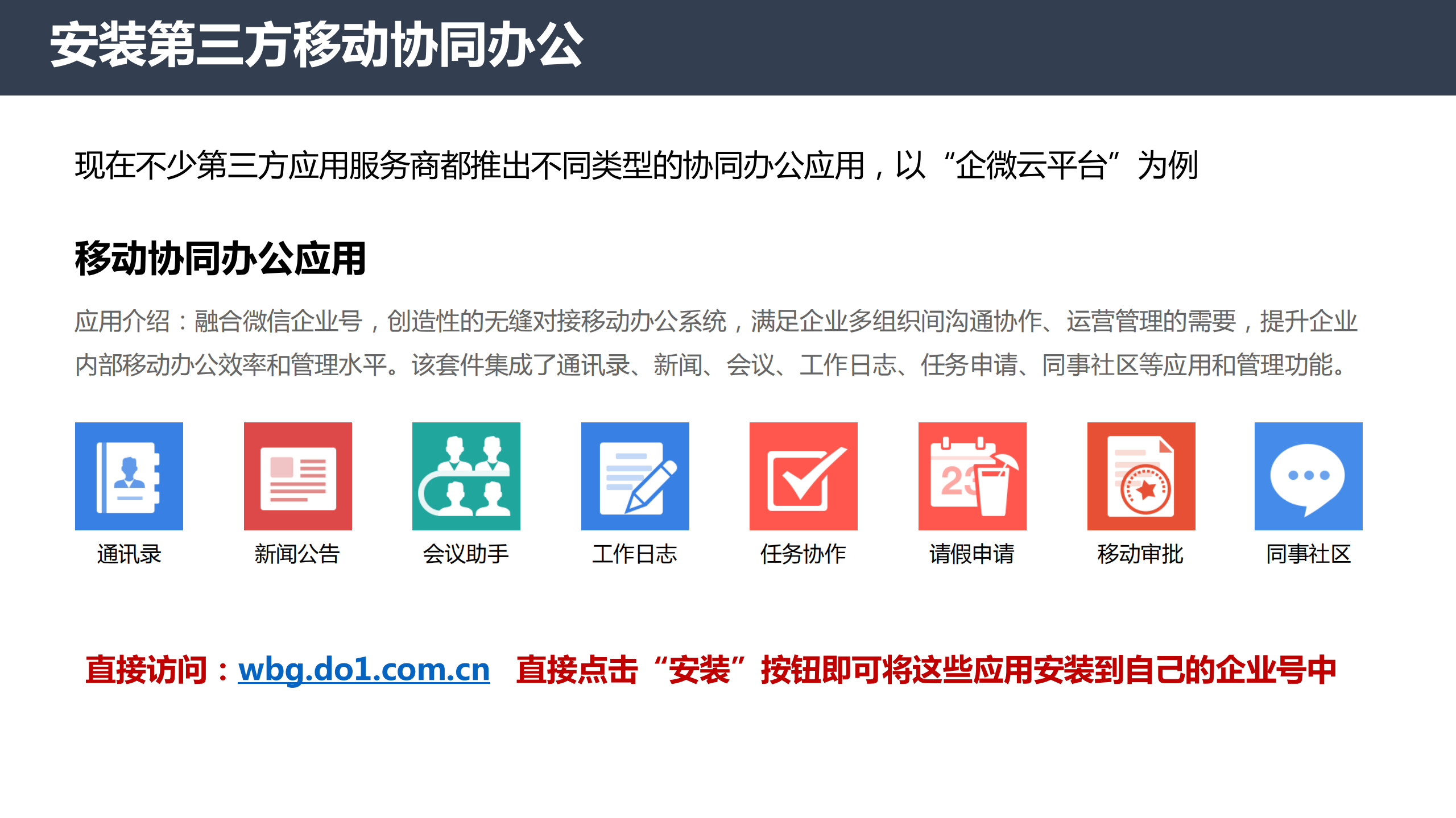 探索企业如何利用微信企业号实现移动信息化_ITIL之家(www.itilzj.com)_.PDF 第7页