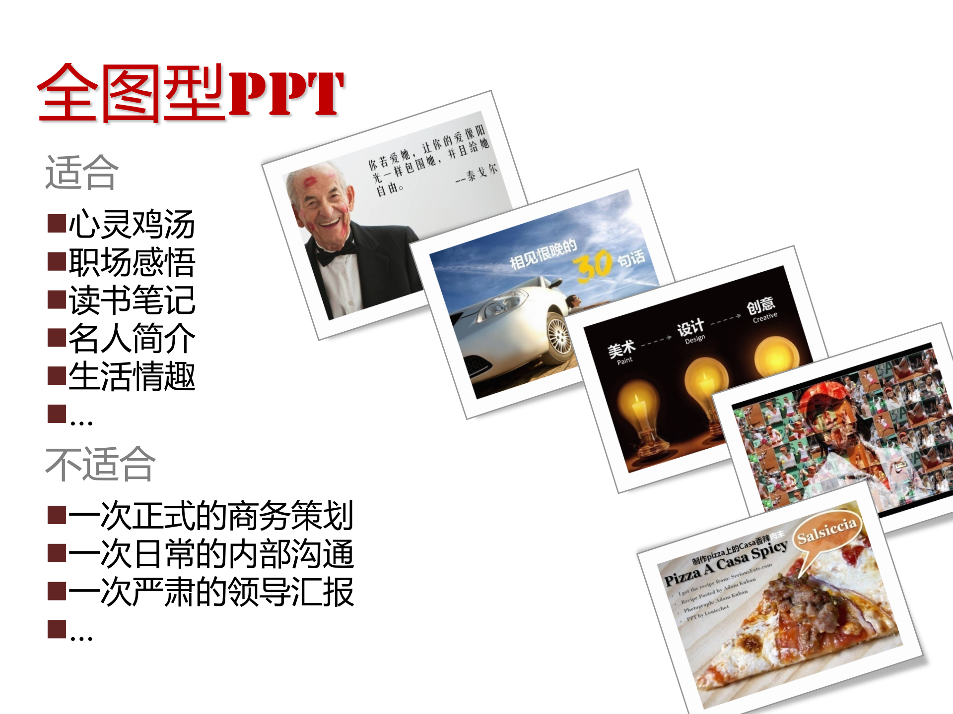 说服力-全图型PPT制作之道_ITIL之家(www.itilzj.com)_.PPT 第3页