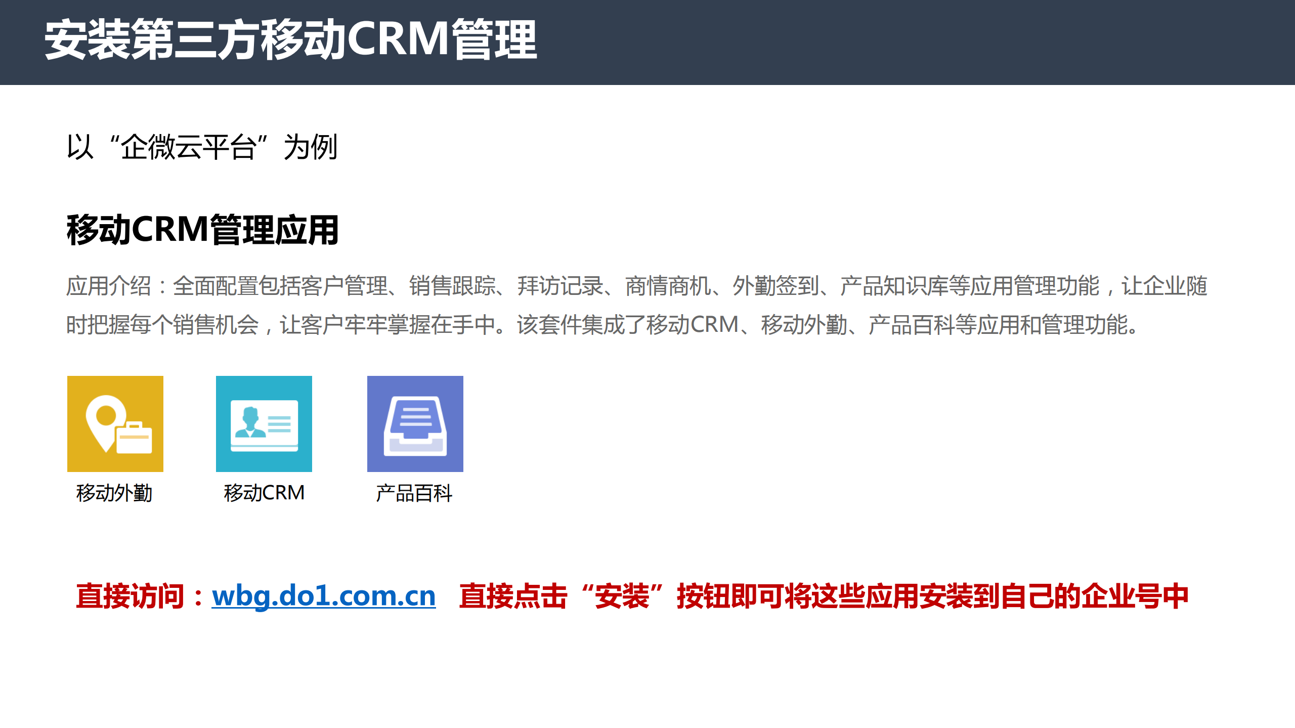 探索企业如何利用微信企业号实现移动信息化_ITIL之家(www.itilzj.com)_.PDF 第8页