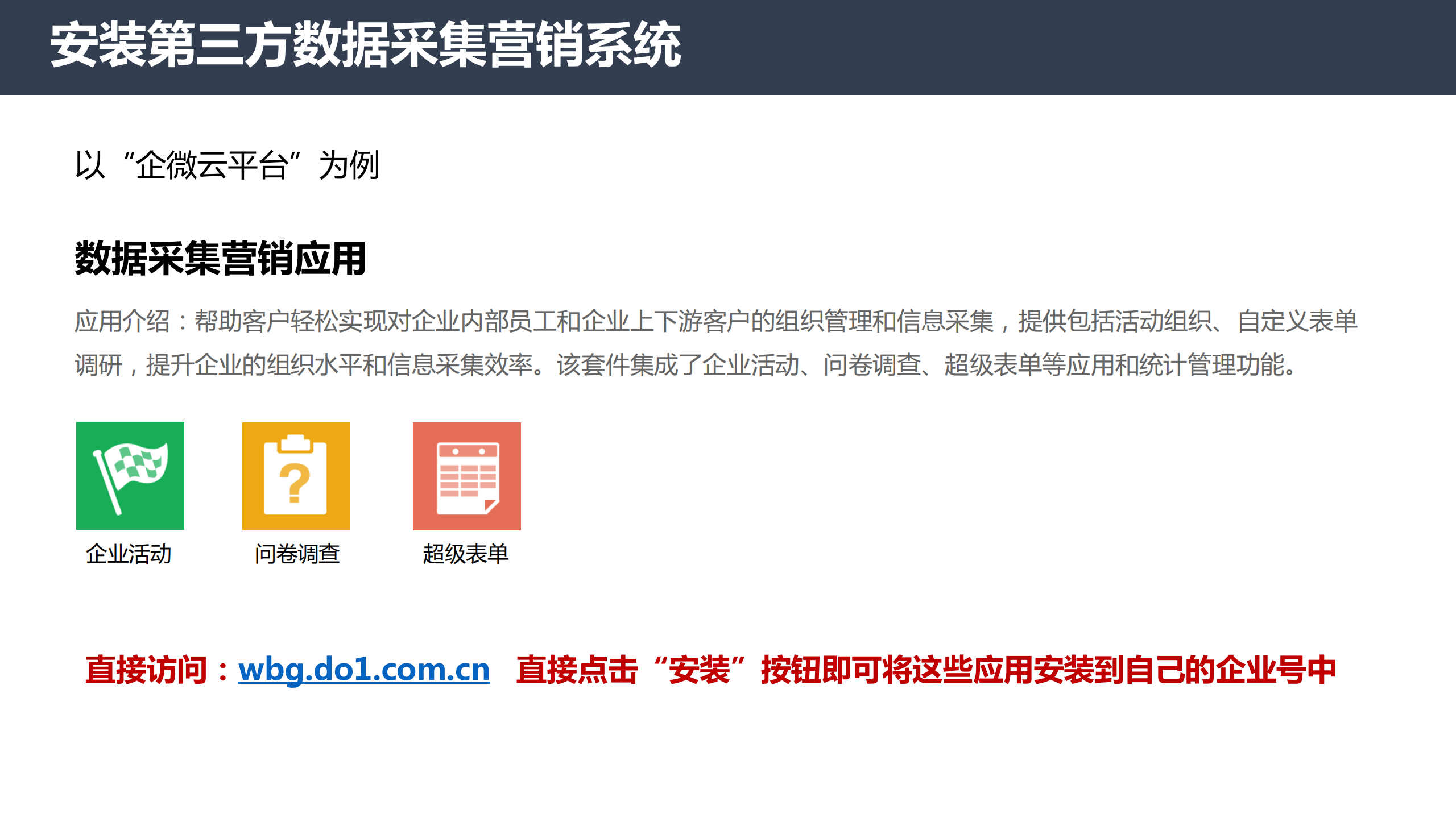 探索企业如何利用微信企业号实现移动信息化_ITIL之家(www.itilzj.com)_.PDF 第9页