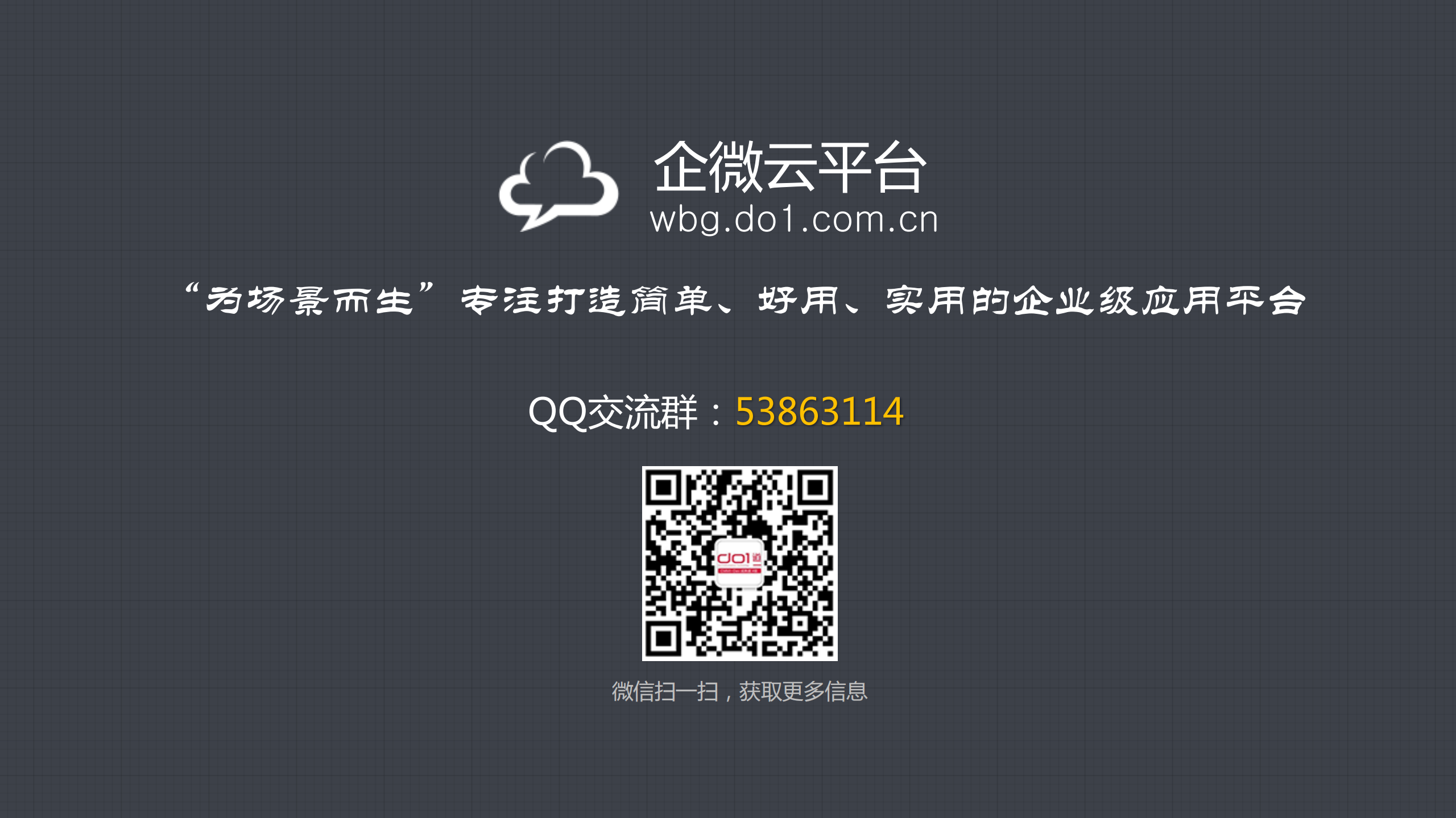 探索企业如何利用微信企业号实现移动信息化_ITIL之家(www.itilzj.com)_.PDF 第10页