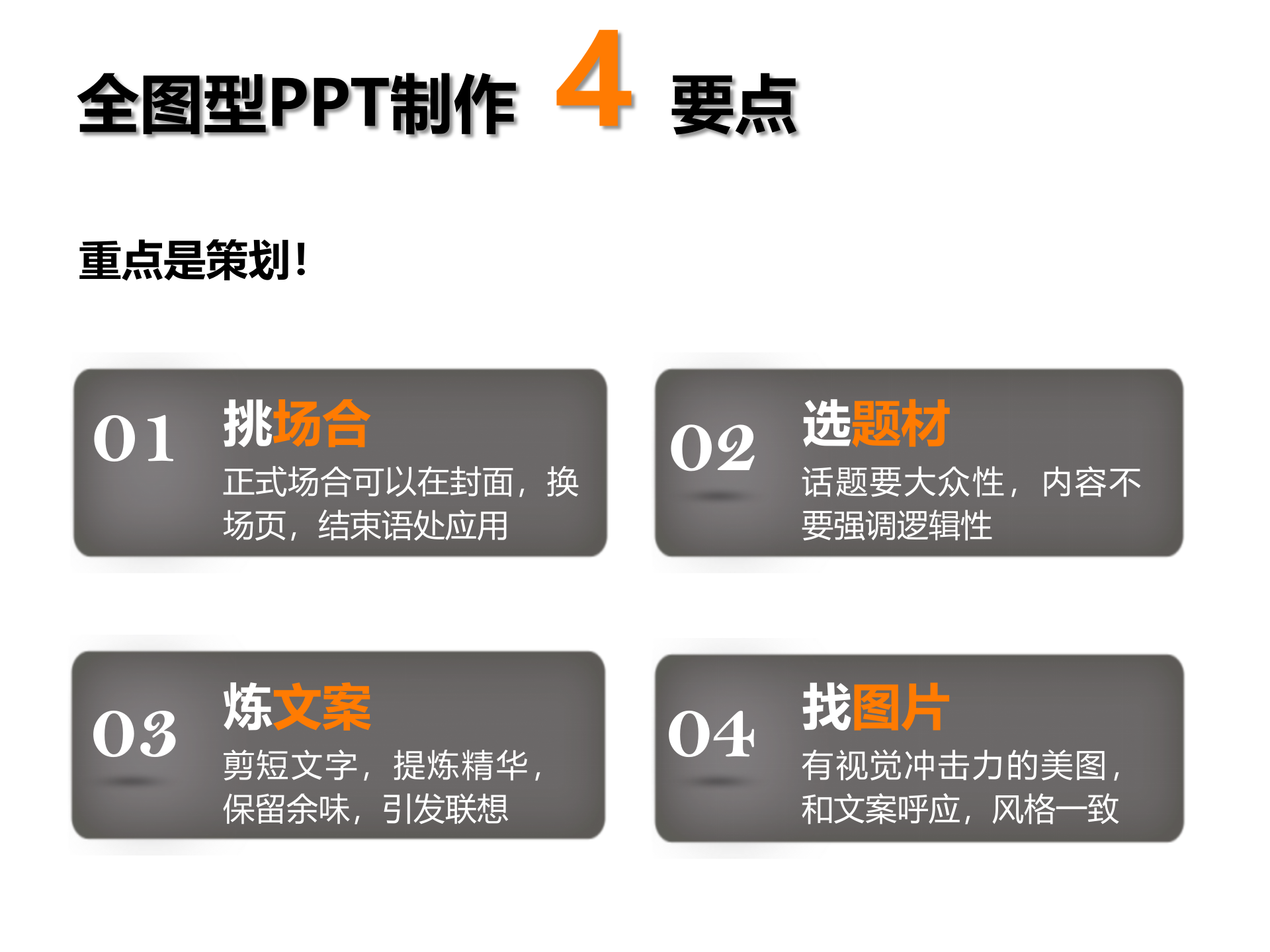 说服力-全图型PPT制作之道_ITIL之家(www.itilzj.com)_.PPT 第5页