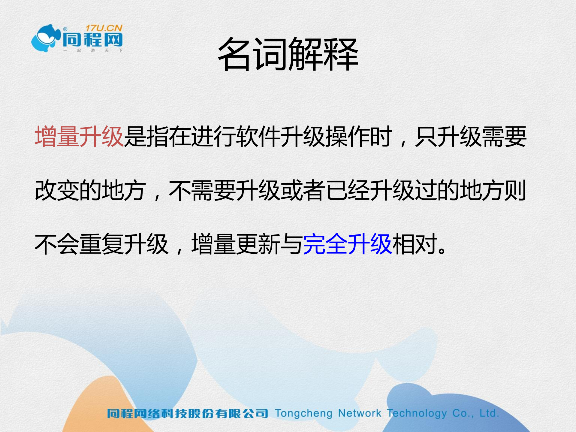 Android+APP增量升级的实现方式_ITIL之家(www.itilzj.com)_.PDF 第2页