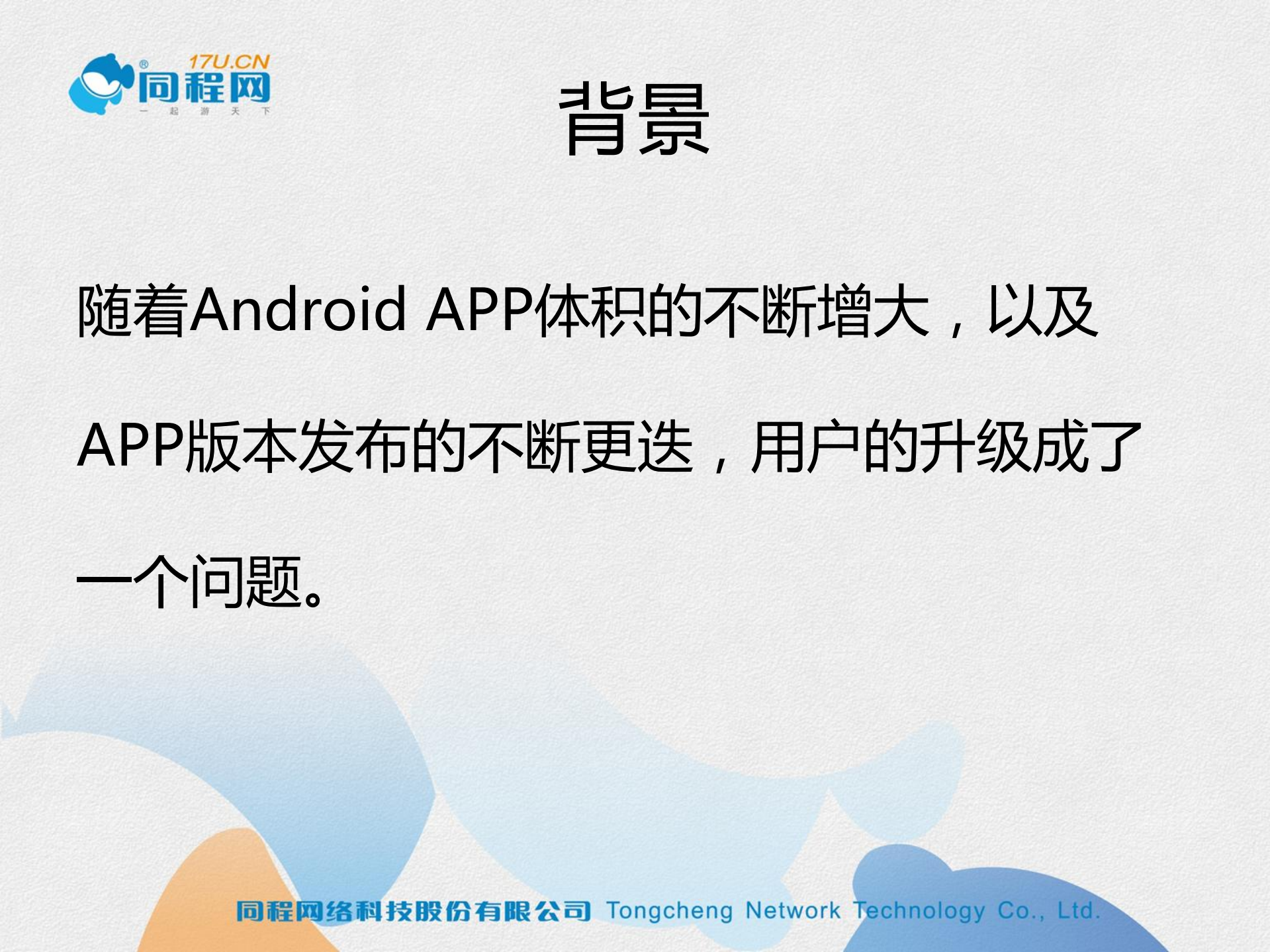 Android+APP增量升级的实现方式_ITIL之家(www.itilzj.com)_.PDF 第3页