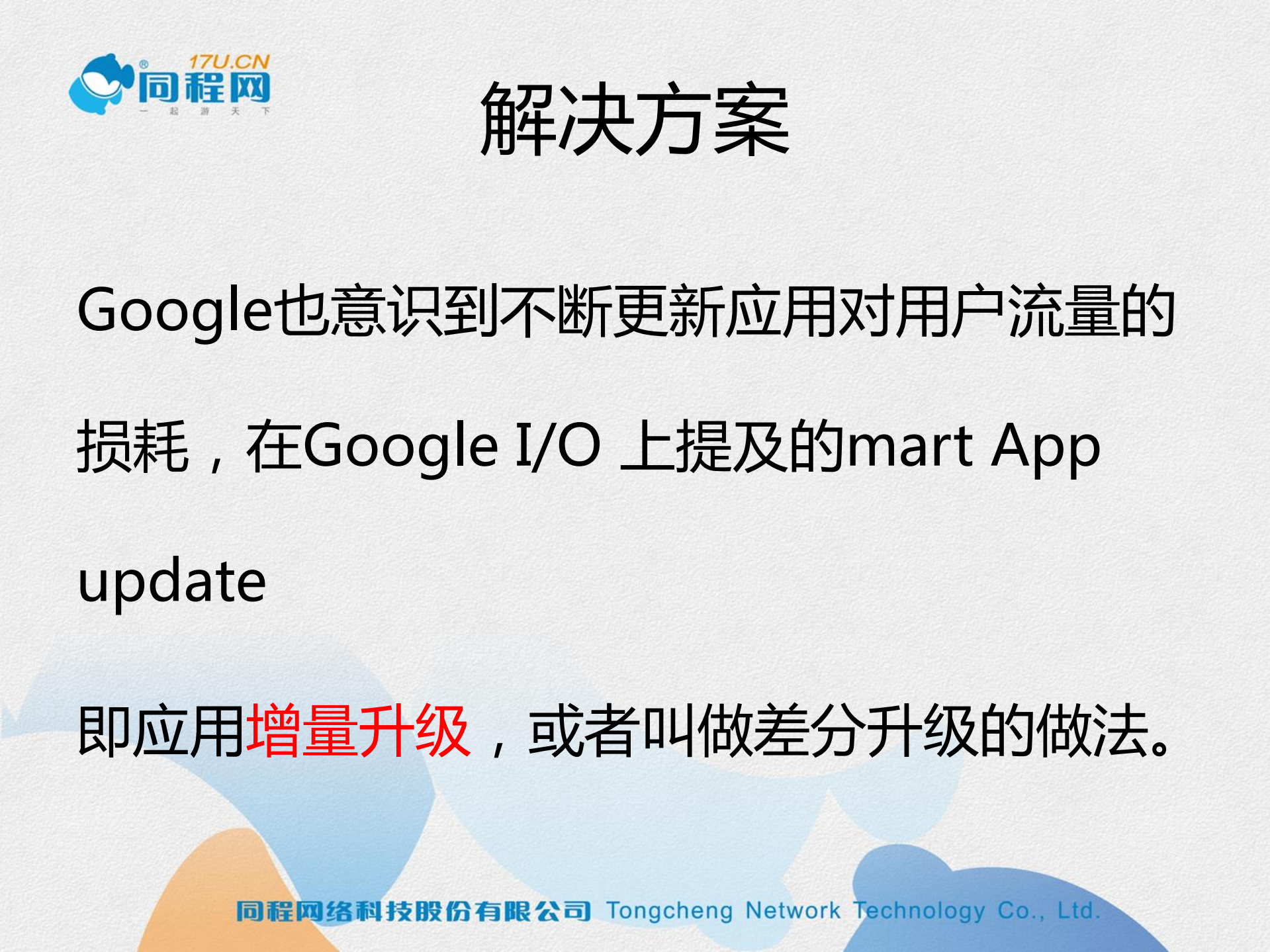 Android+APP增量升级的实现方式_ITIL之家(www.itilzj.com)_.PDF 第5页