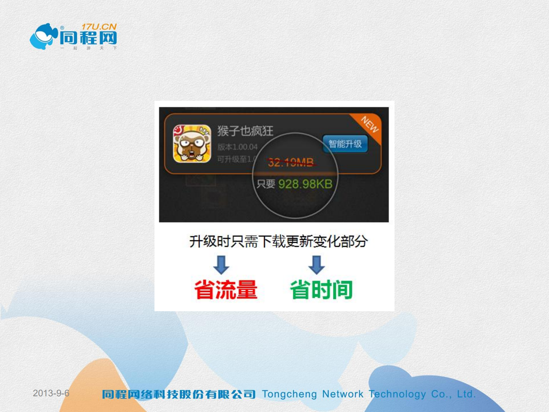 Android+APP增量升级的实现方式_ITIL之家(www.itilzj.com)_.PDF 第8页