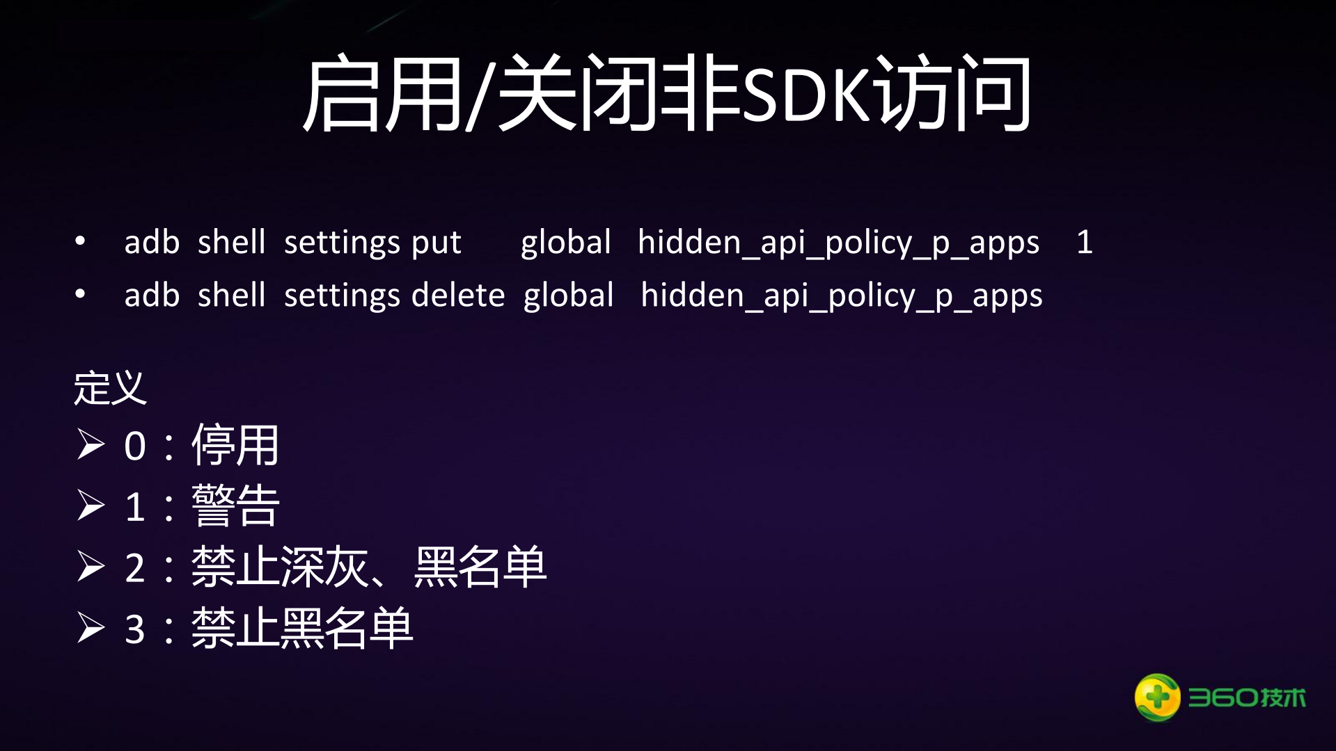 Android+p非sdk限制原理与绕过_ITIL之家(www.itilzj.com)_.PDF 第6页