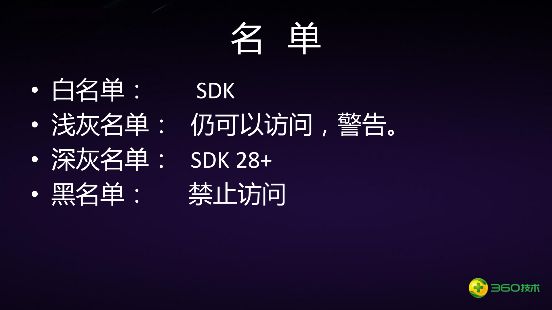 Android+p非sdk限制原理与绕过_ITIL之家(www.itilzj.com)_.PDF 第7页