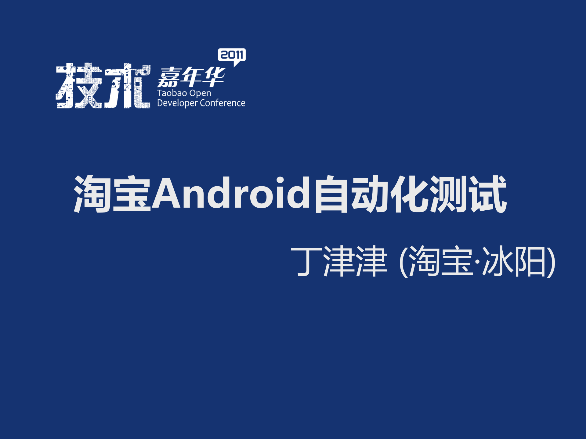 Android+UI自动化测试的探索_ITIL之家(www.itilzj.com)_.PPTX 第1页