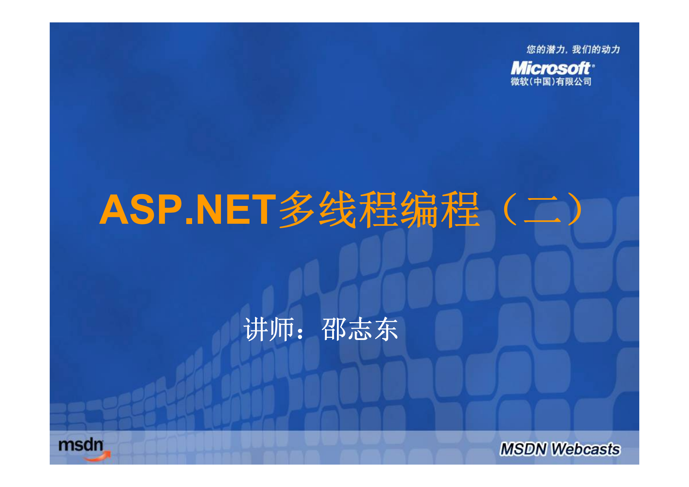 ASP.NET多线程编程(二)_ITIL之家(www.itilzj.com)_.PDF 第1页