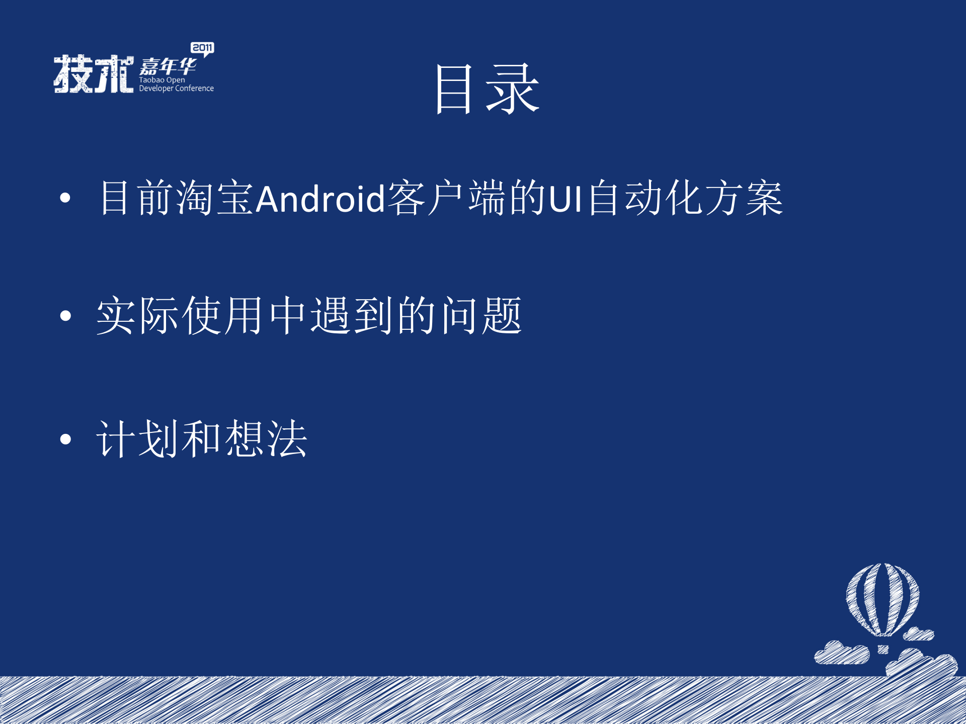 Android+UI自动化测试的探索_ITIL之家(www.itilzj.com)_.PPTX 第3页
