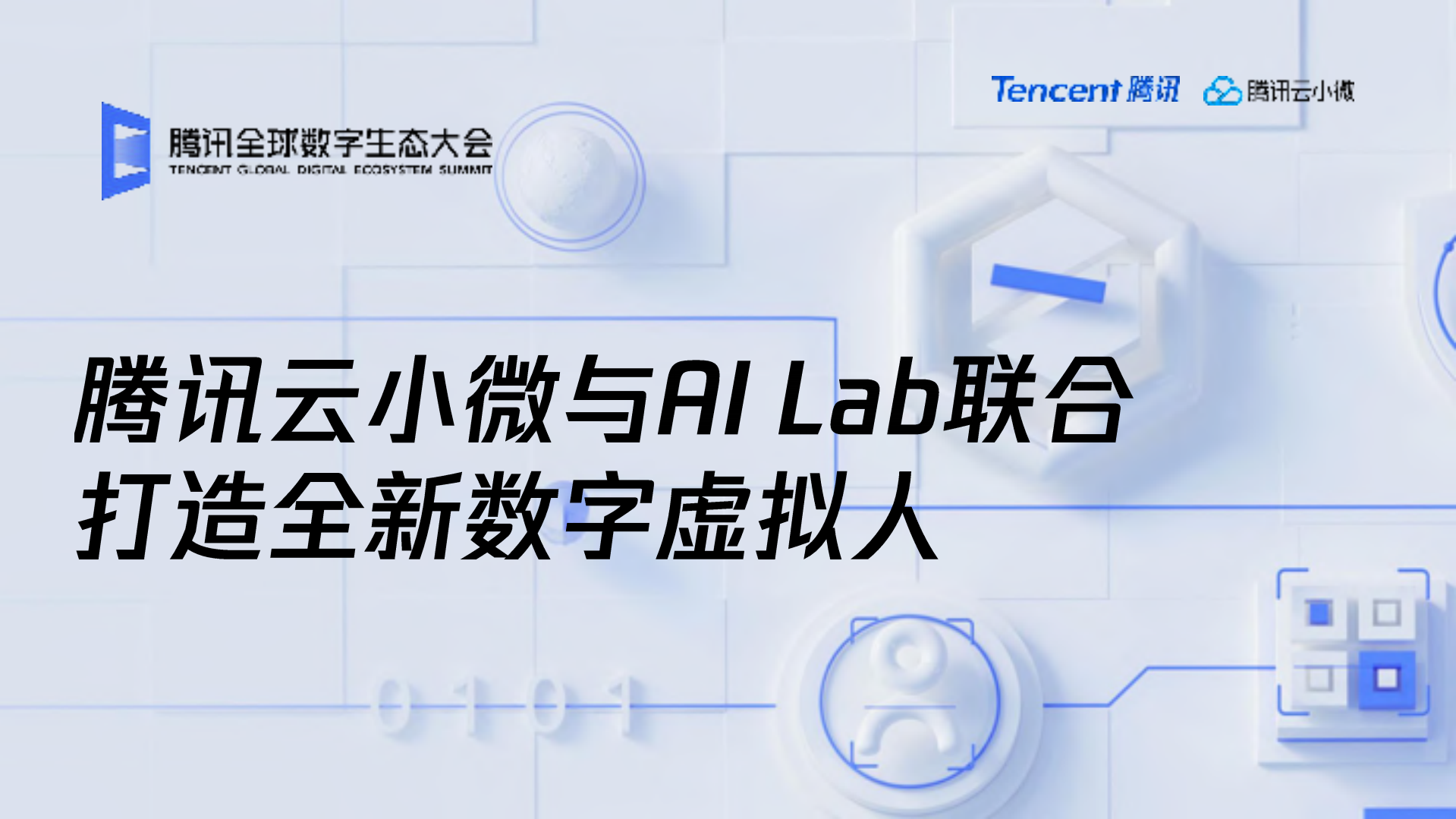 腾讯云小微打造数字员工助力行业升级_ITIL之家(www.itilzj.com)_.PDF 第7页