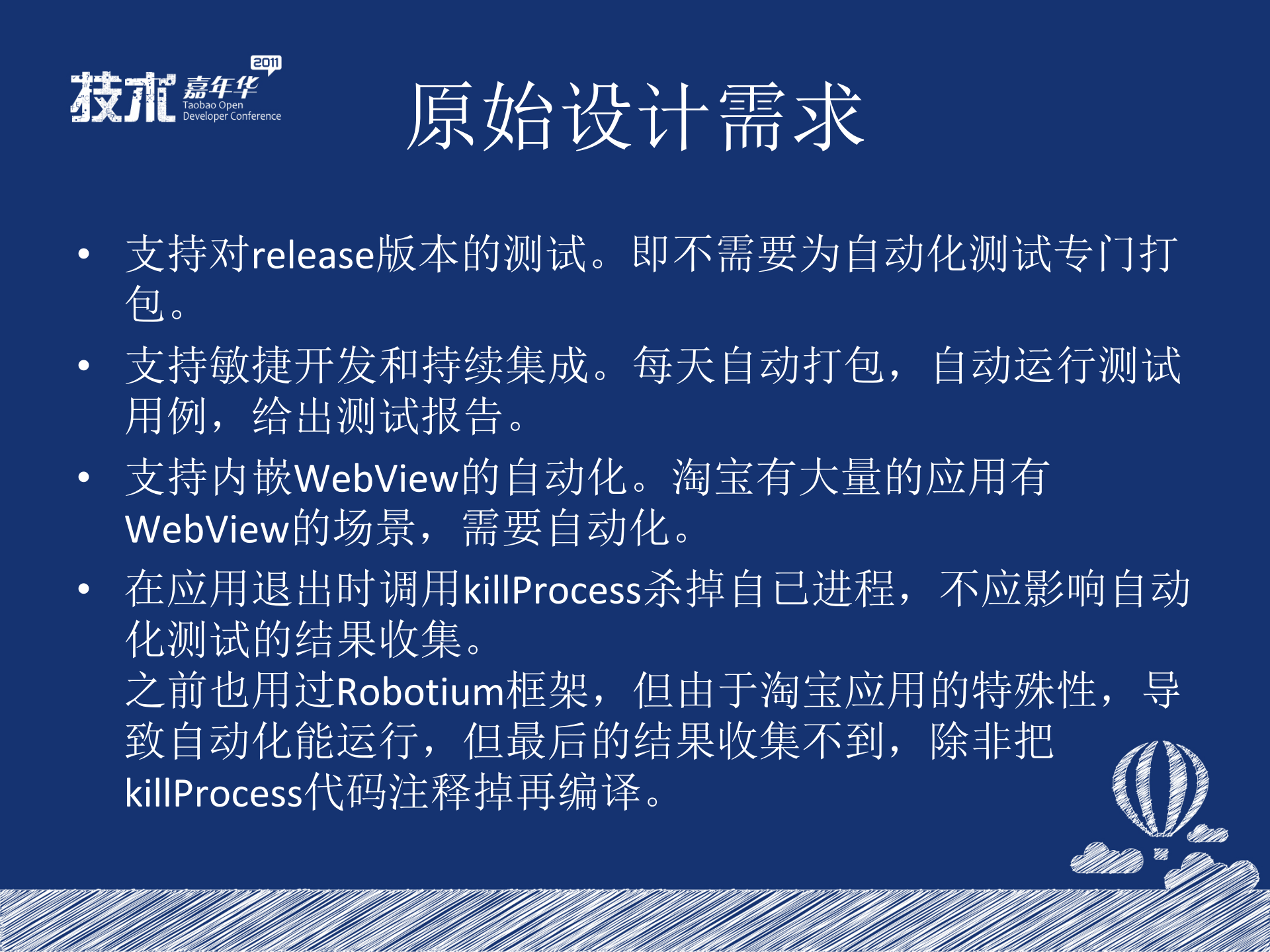 Android+UI自动化测试的探索_ITIL之家(www.itilzj.com)_.PPTX 第5页