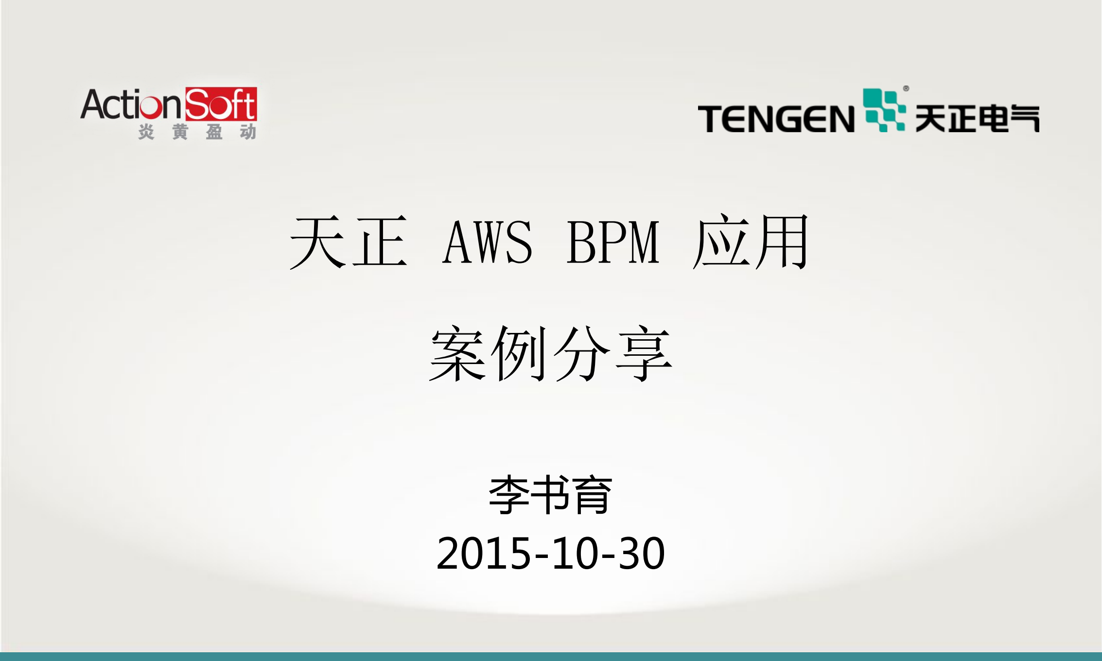 天正BPM应用实践_ITIL之家(www.itilzj.com)_.PDF 第1页