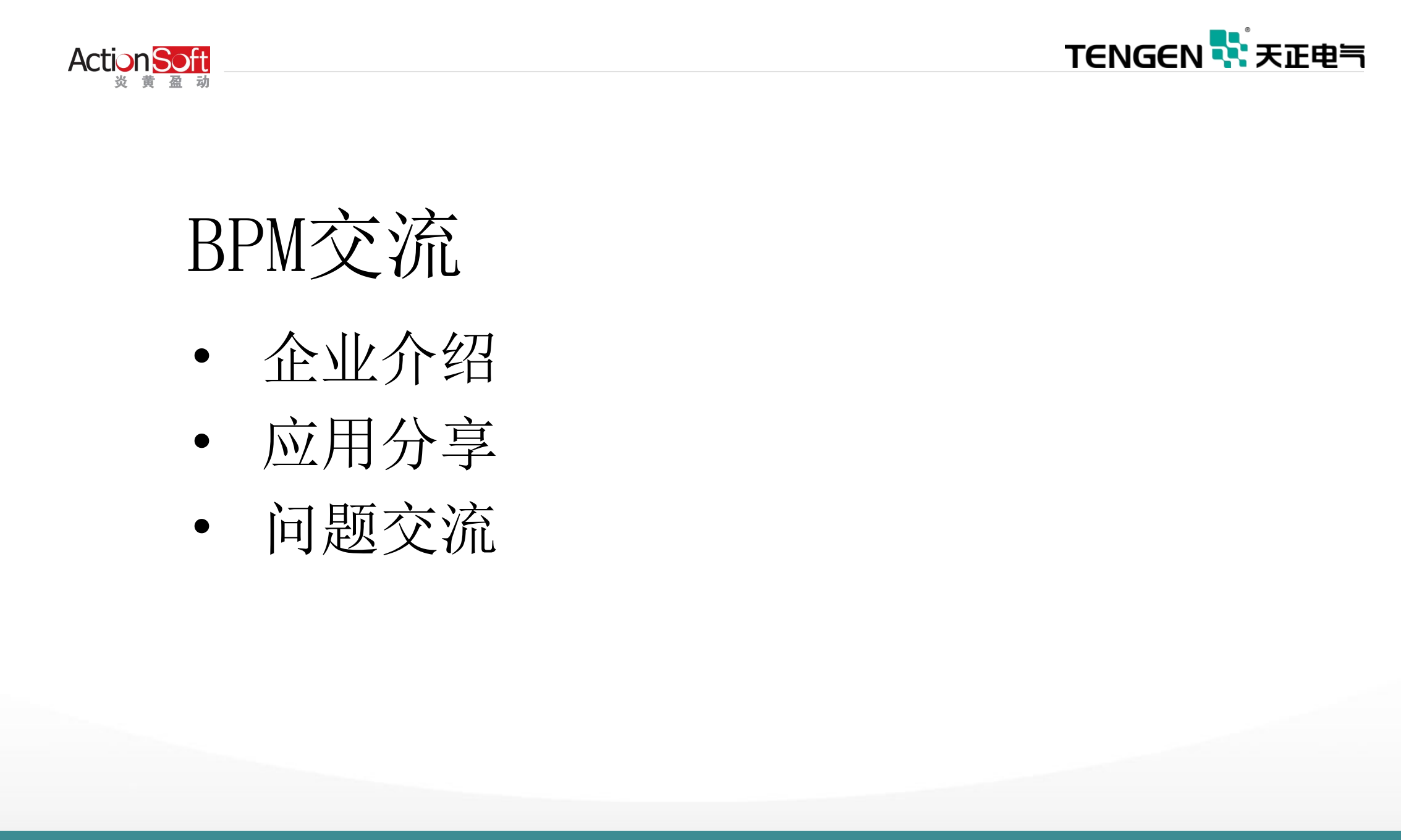 天正BPM应用实践_ITIL之家(www.itilzj.com)_.PDF 第2页