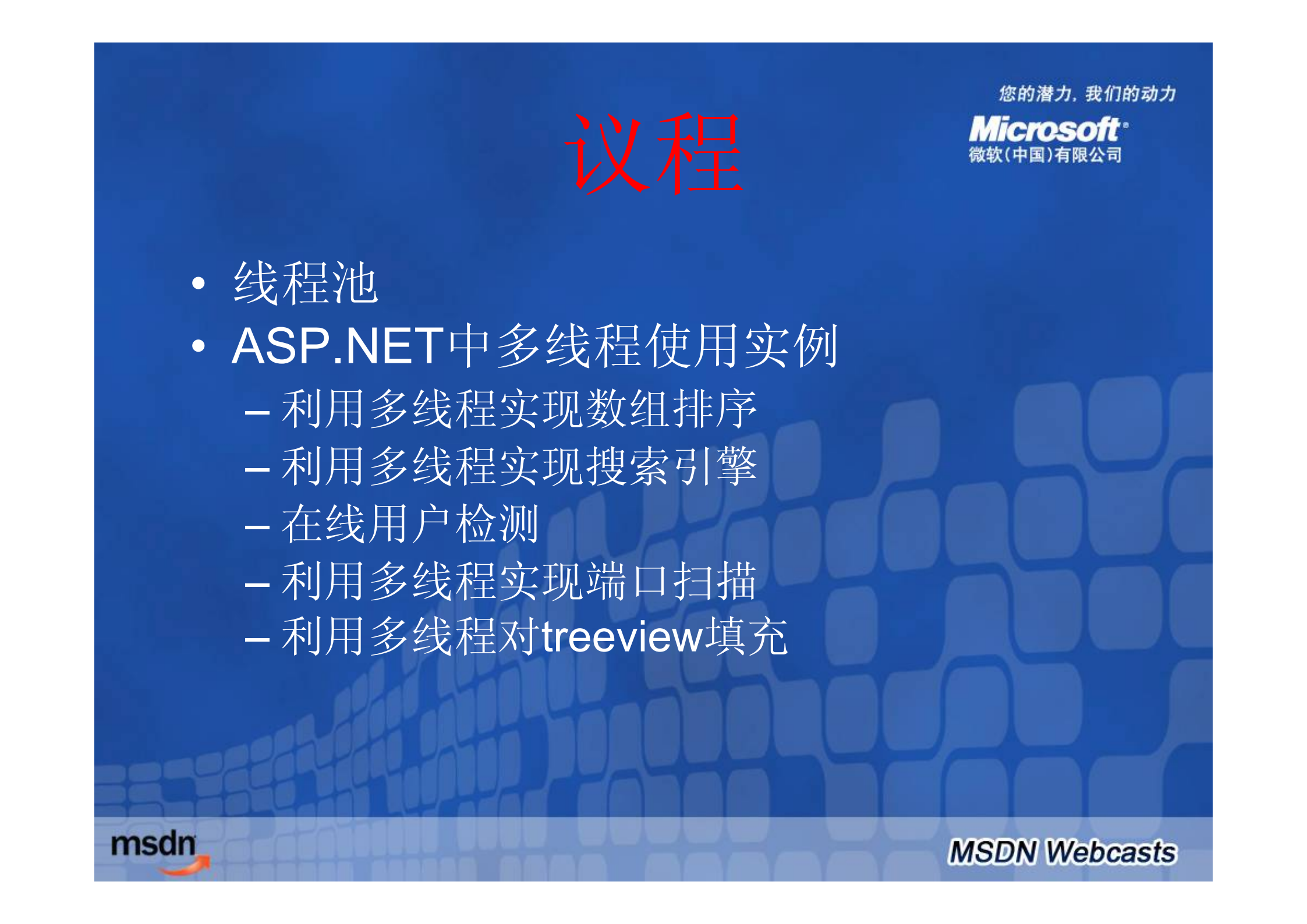 ASP.NET多线程编程(二)_ITIL之家(www.itilzj.com)_.PDF 第3页