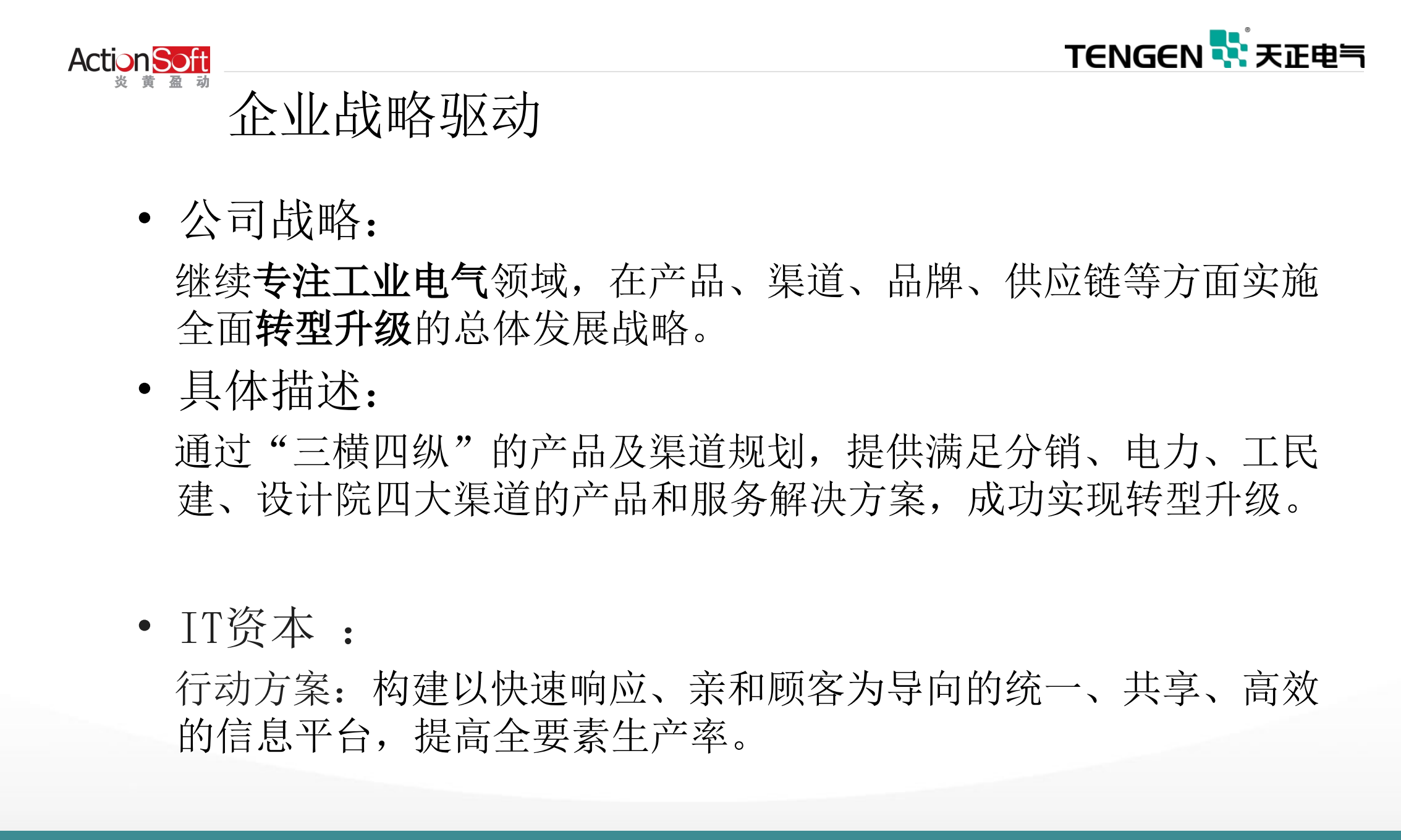 天正BPM应用实践_ITIL之家(www.itilzj.com)_.PDF 第5页