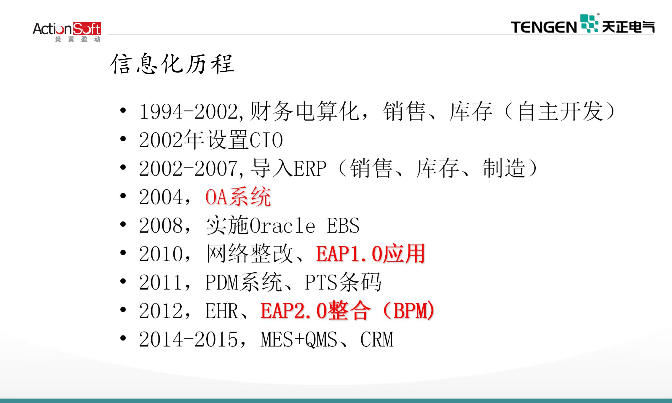 天正BPM应用实践_ITIL之家(www.itilzj.com)_.PDF 第7页