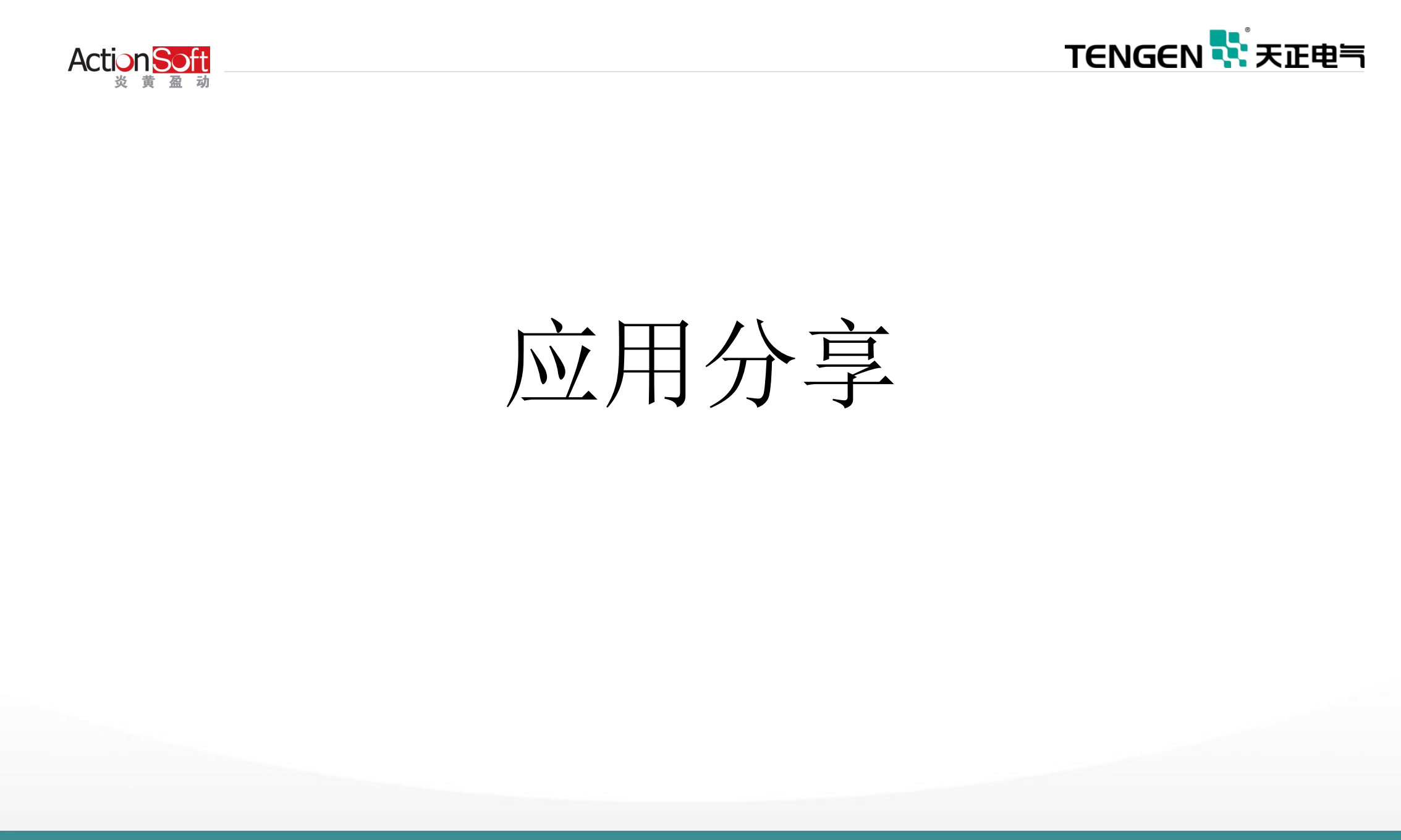 天正BPM应用实践_ITIL之家(www.itilzj.com)_.PDF 第9页