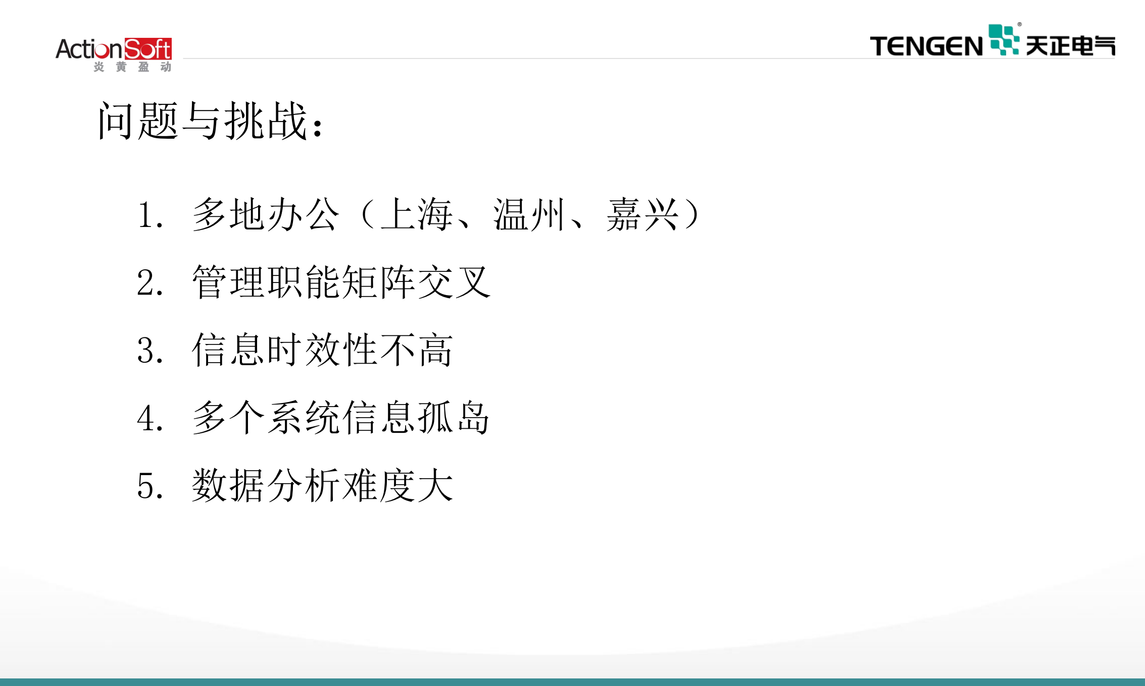 天正BPM应用实践_ITIL之家(www.itilzj.com)_.PDF 第10页