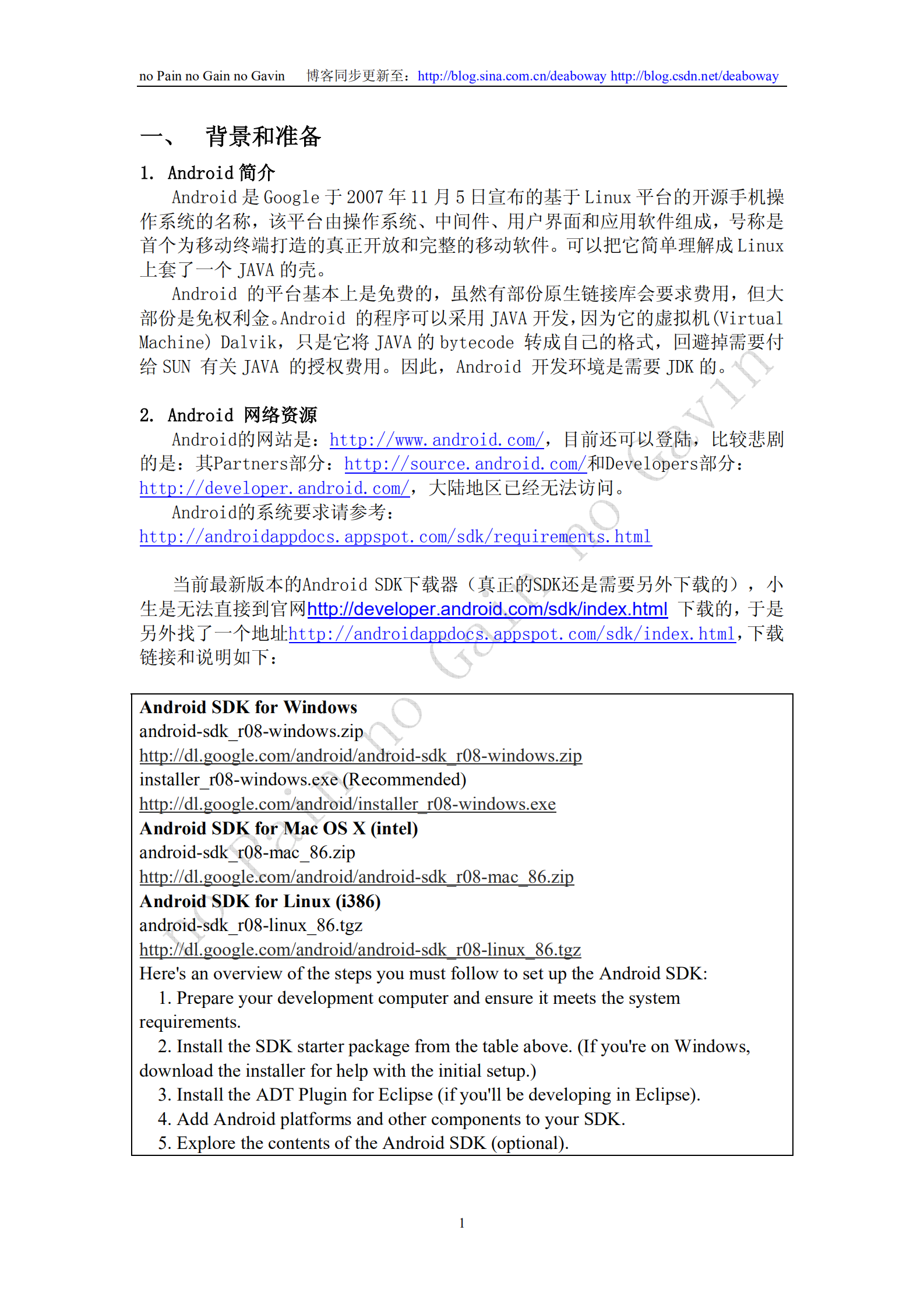 Android+开发环境搭建步骤详细图解_ITIL之家(www.itilzj.com)_.PDF 第1页