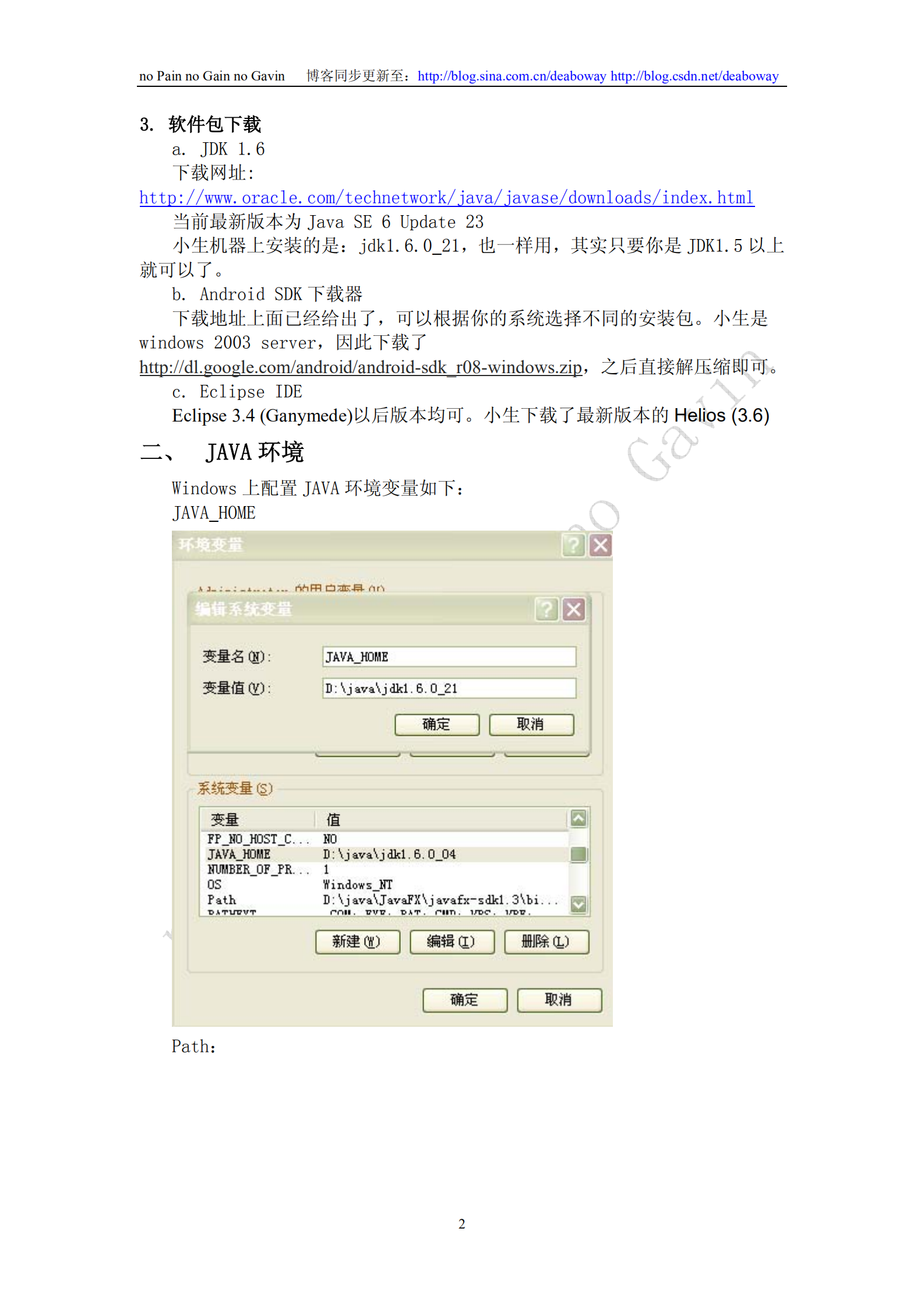 Android+开发环境搭建步骤详细图解_ITIL之家(www.itilzj.com)_.PDF 第2页