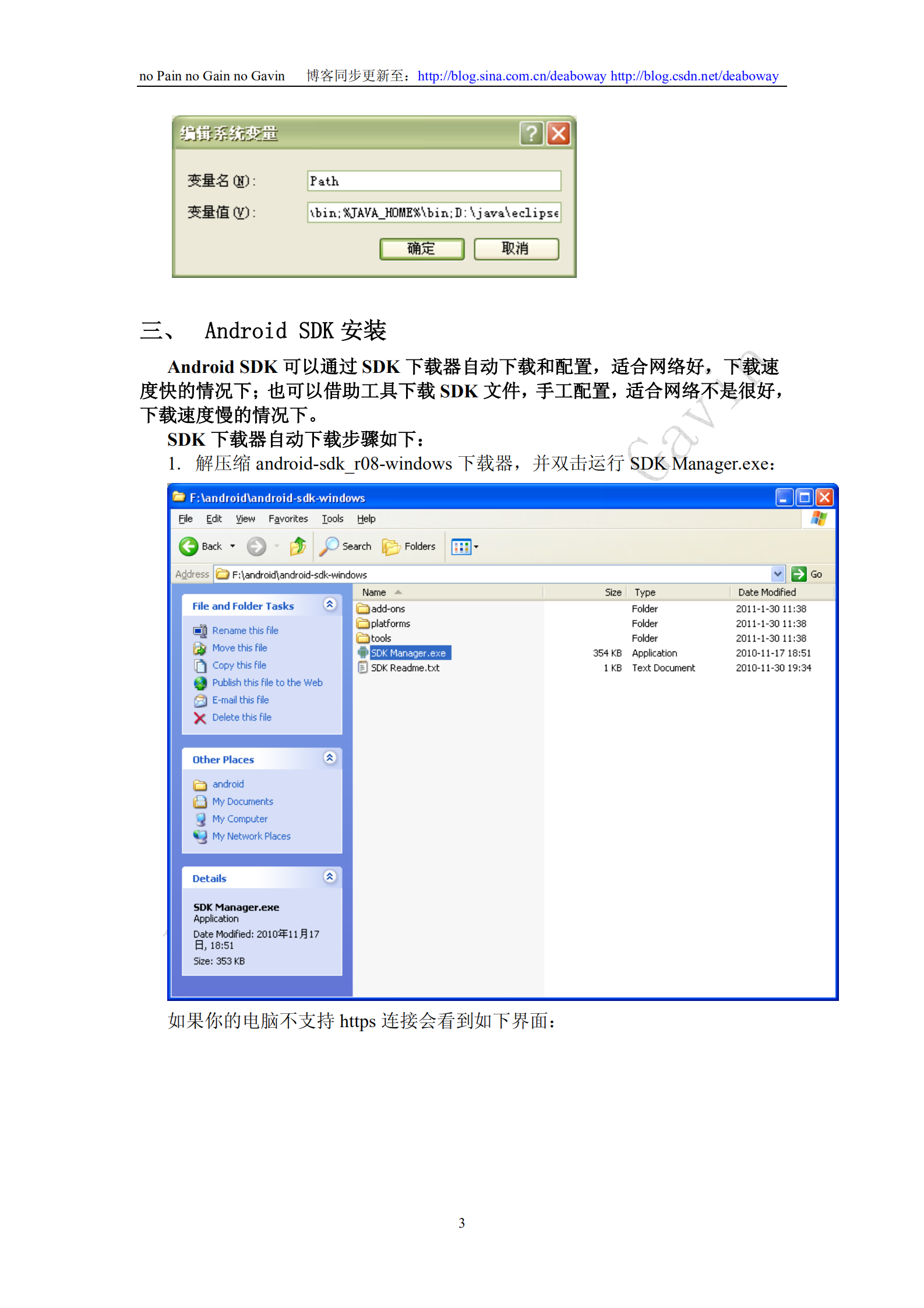 Android+开发环境搭建步骤详细图解_ITIL之家(www.itilzj.com)_.PDF 第3页