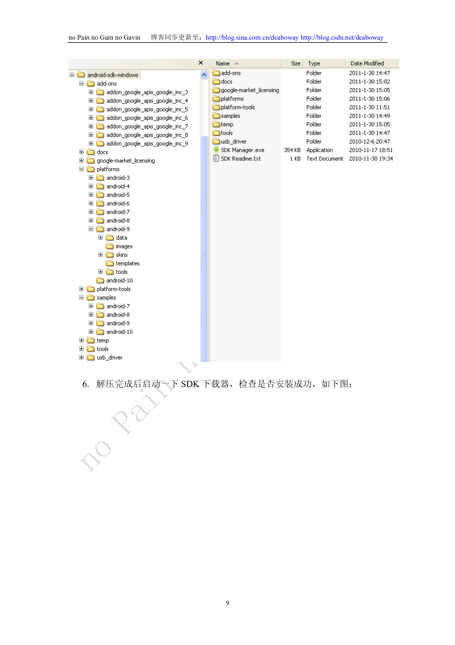 Android+开发环境搭建步骤详细图解_ITIL之家(www.itilzj.com)_.PDF 第9页