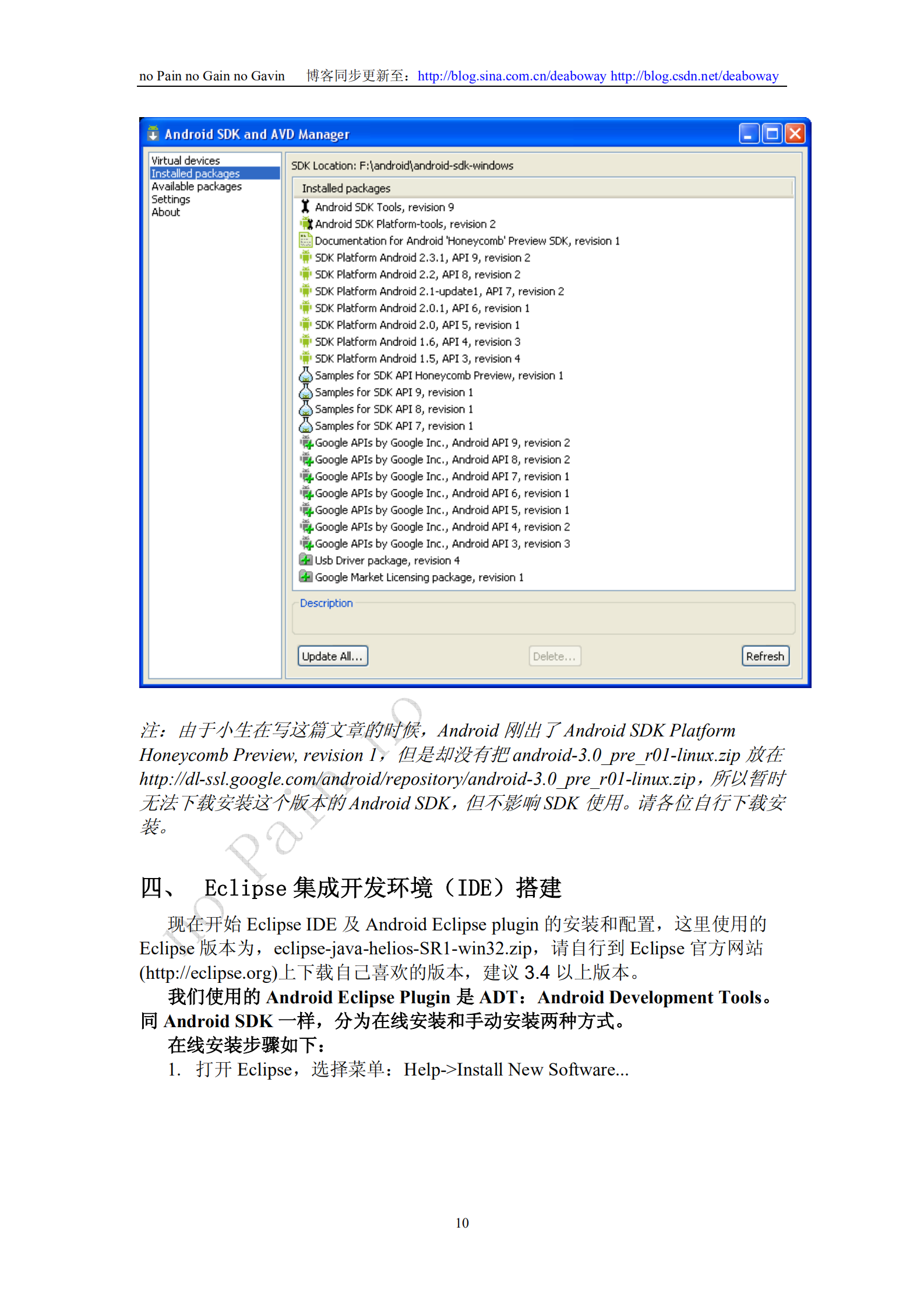 Android+开发环境搭建步骤详细图解_ITIL之家(www.itilzj.com)_.PDF 第10页