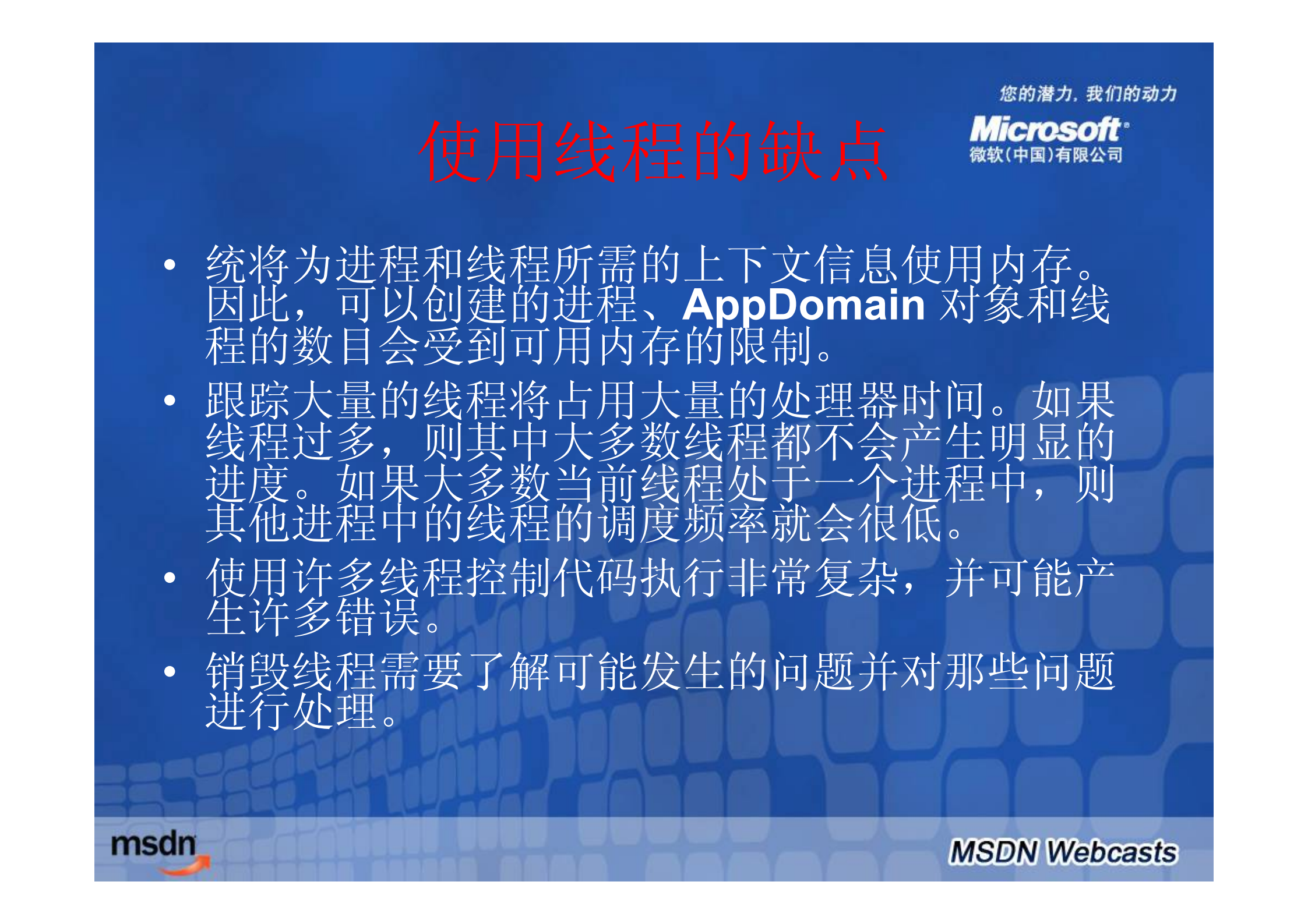 ASP.NET多线程编程(二)_ITIL之家(www.itilzj.com)_.PDF 第7页