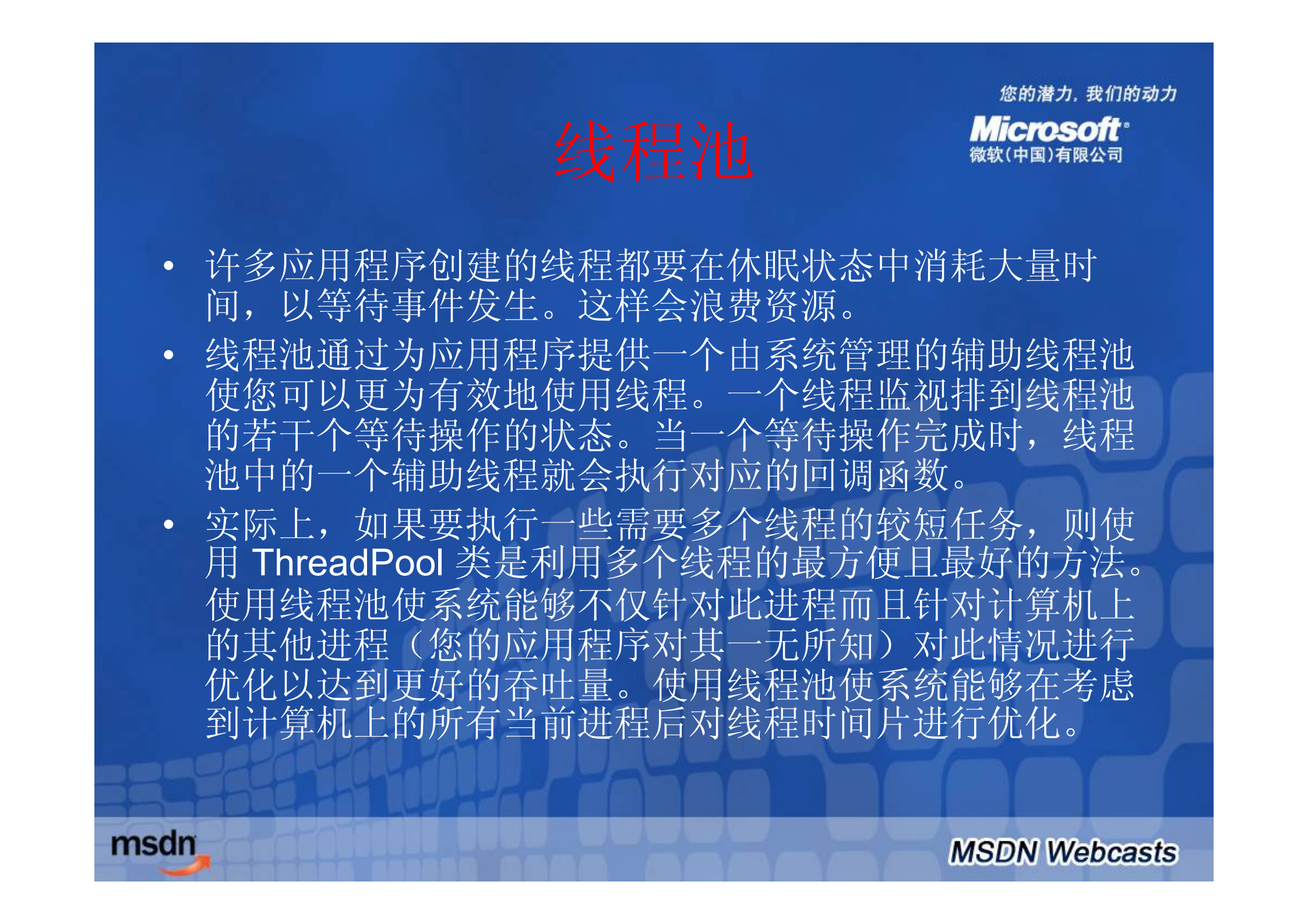 ASP.NET多线程编程(二)_ITIL之家(www.itilzj.com)_.PDF 第8页