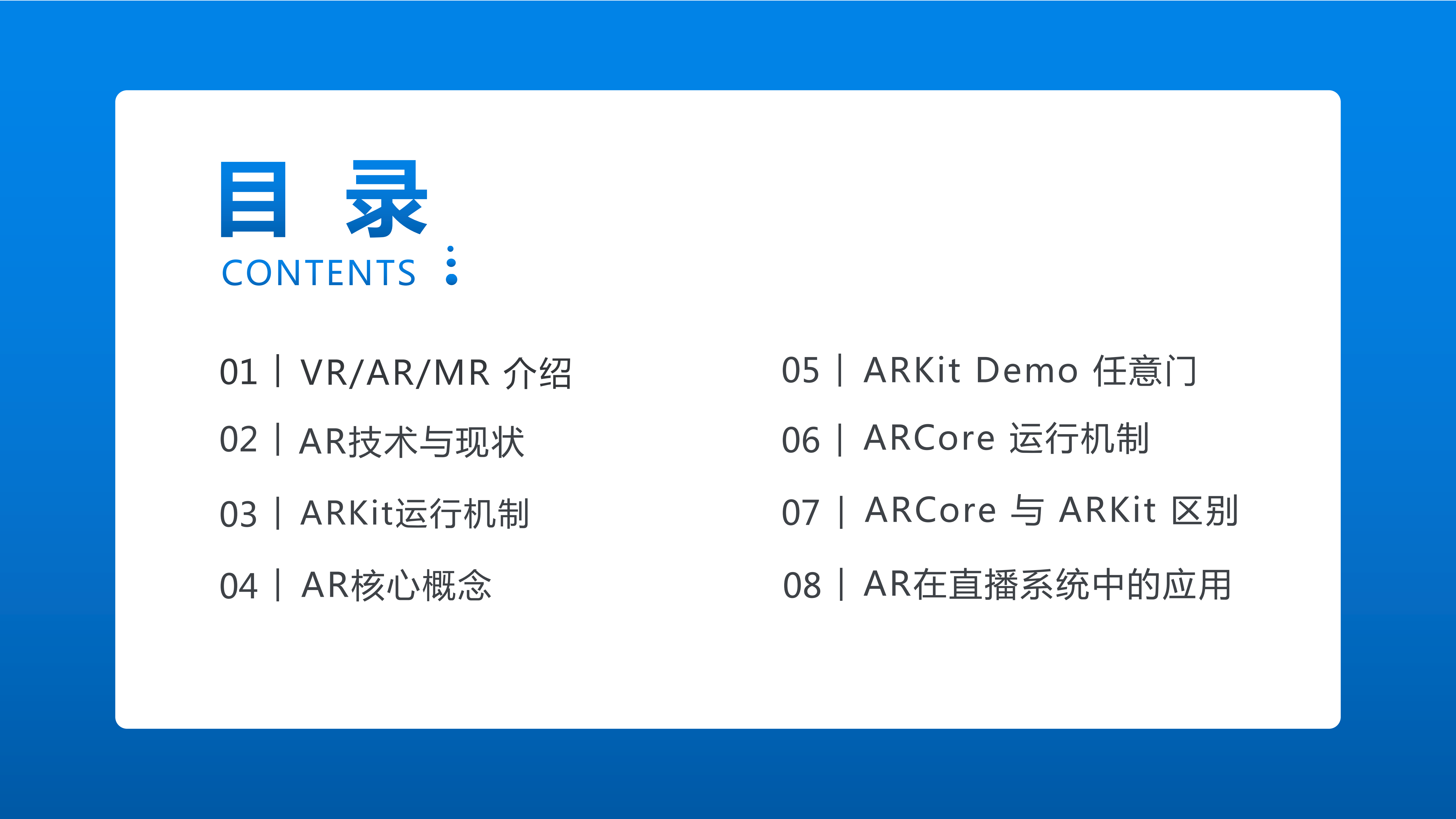 AR在直播系统中的应用_ITIL之家(www.itilzj.com)_.PDF 第2页