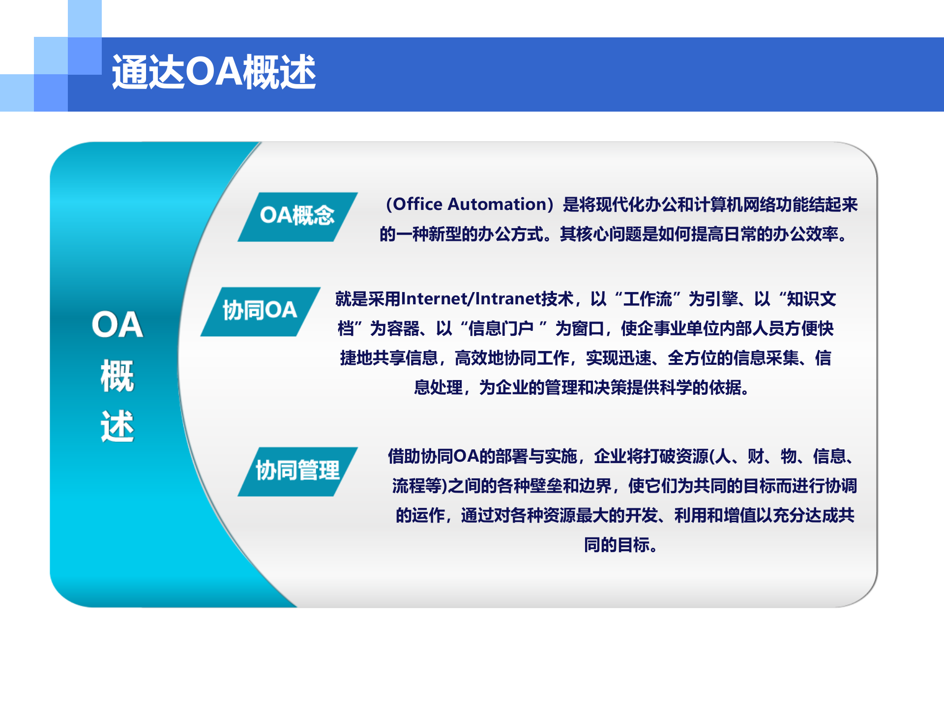 通达OA协同办公平台解决方案_ITIL之家(www.itilzj.com)_.PPT 第3页