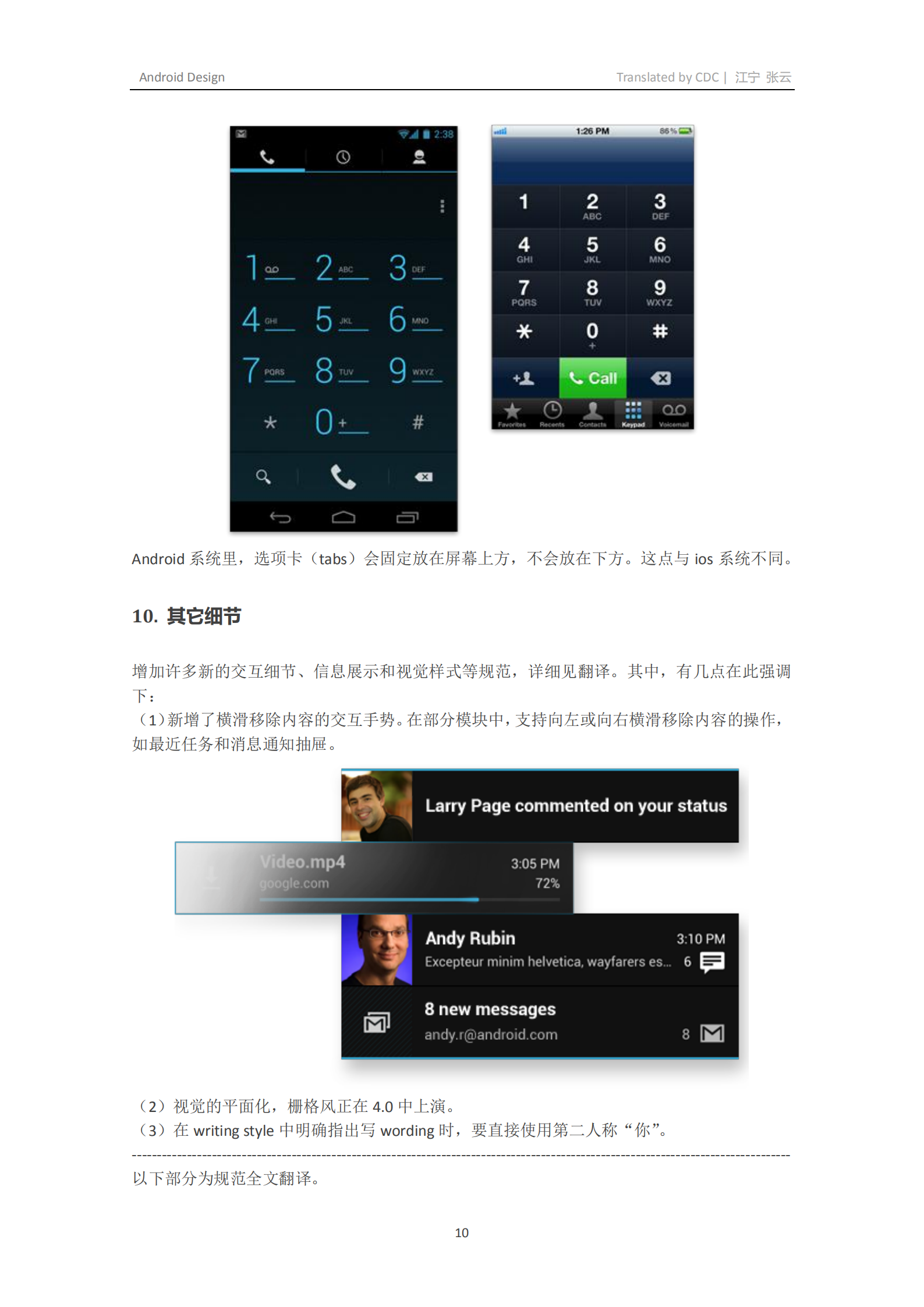 Android4.0设计规范_ITIL之家(www.itilzj.com)_.PDF 第10页