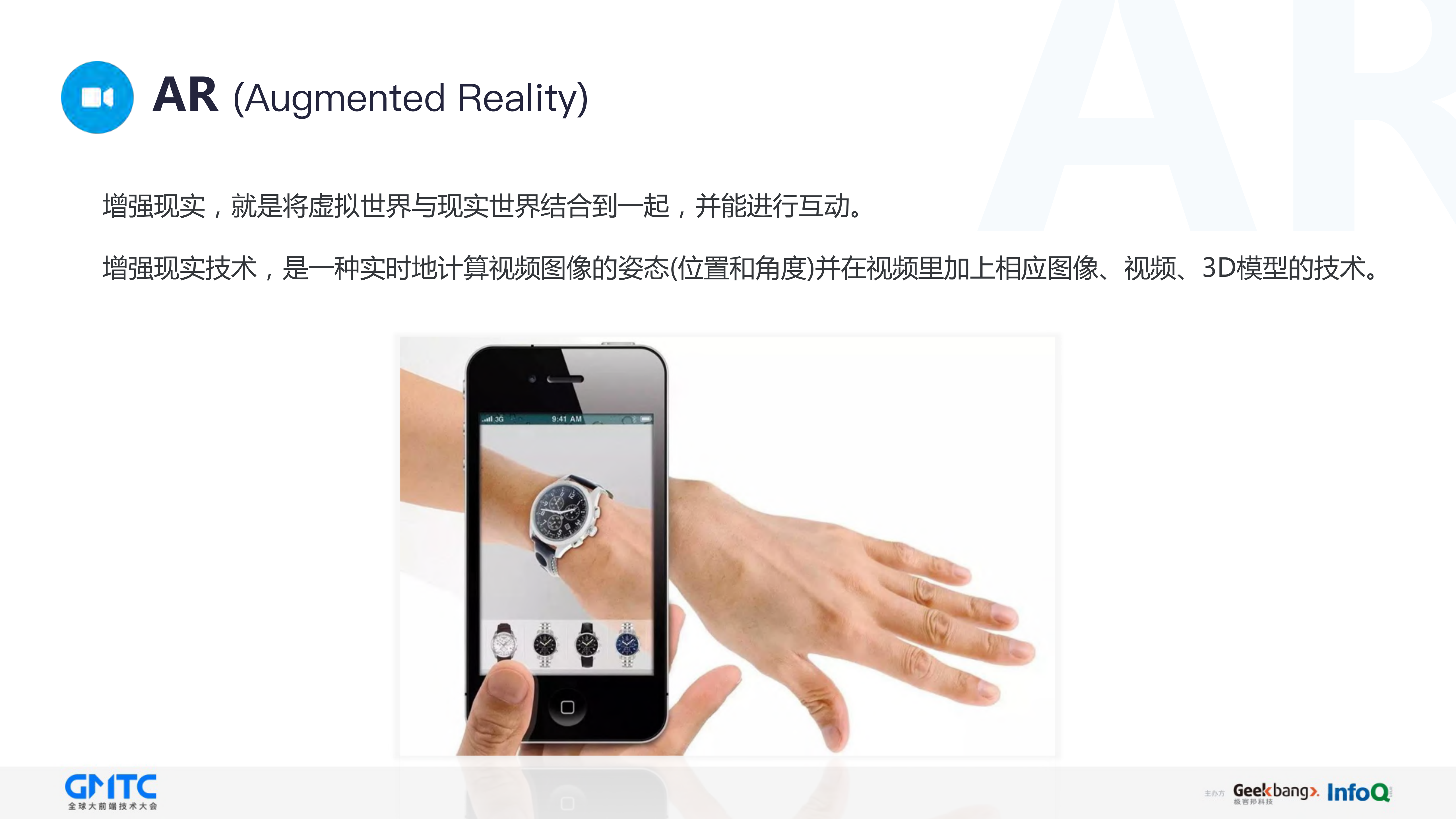 AR在直播系统中的应用_ITIL之家(www.itilzj.com)_.PDF 第6页