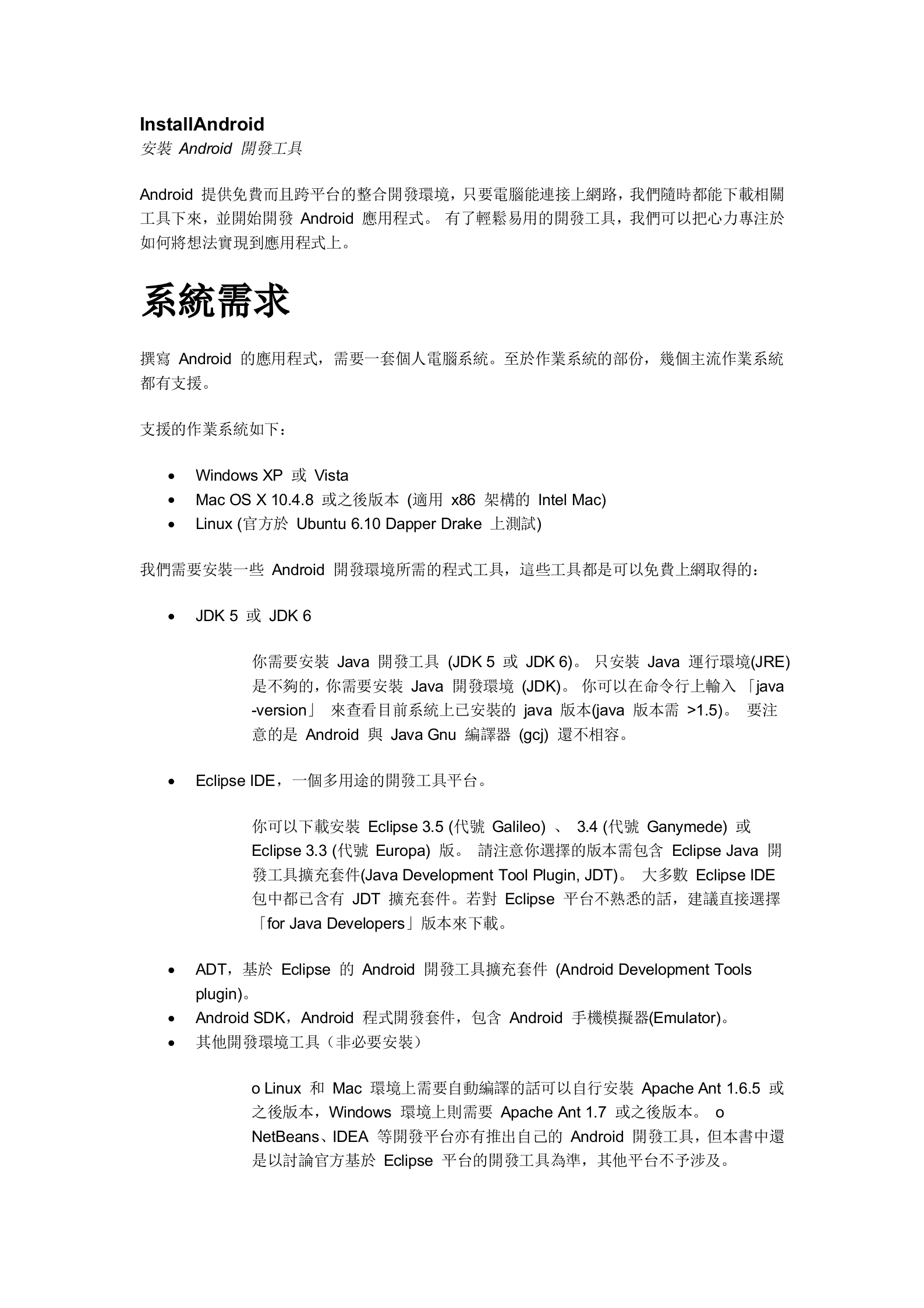 Android编程入门教程_ITIL之家(www.itilzj.com)_.DOC 第1页