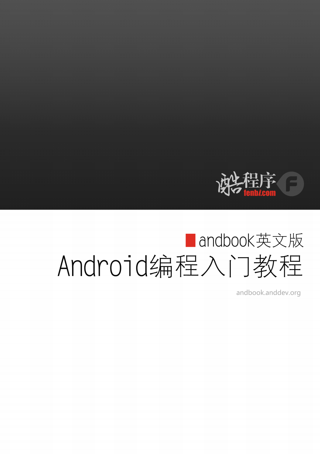 Android编程入门教程-anbook英文原版_ITIL之家(www.itilzj.com)_.PDF 第1页