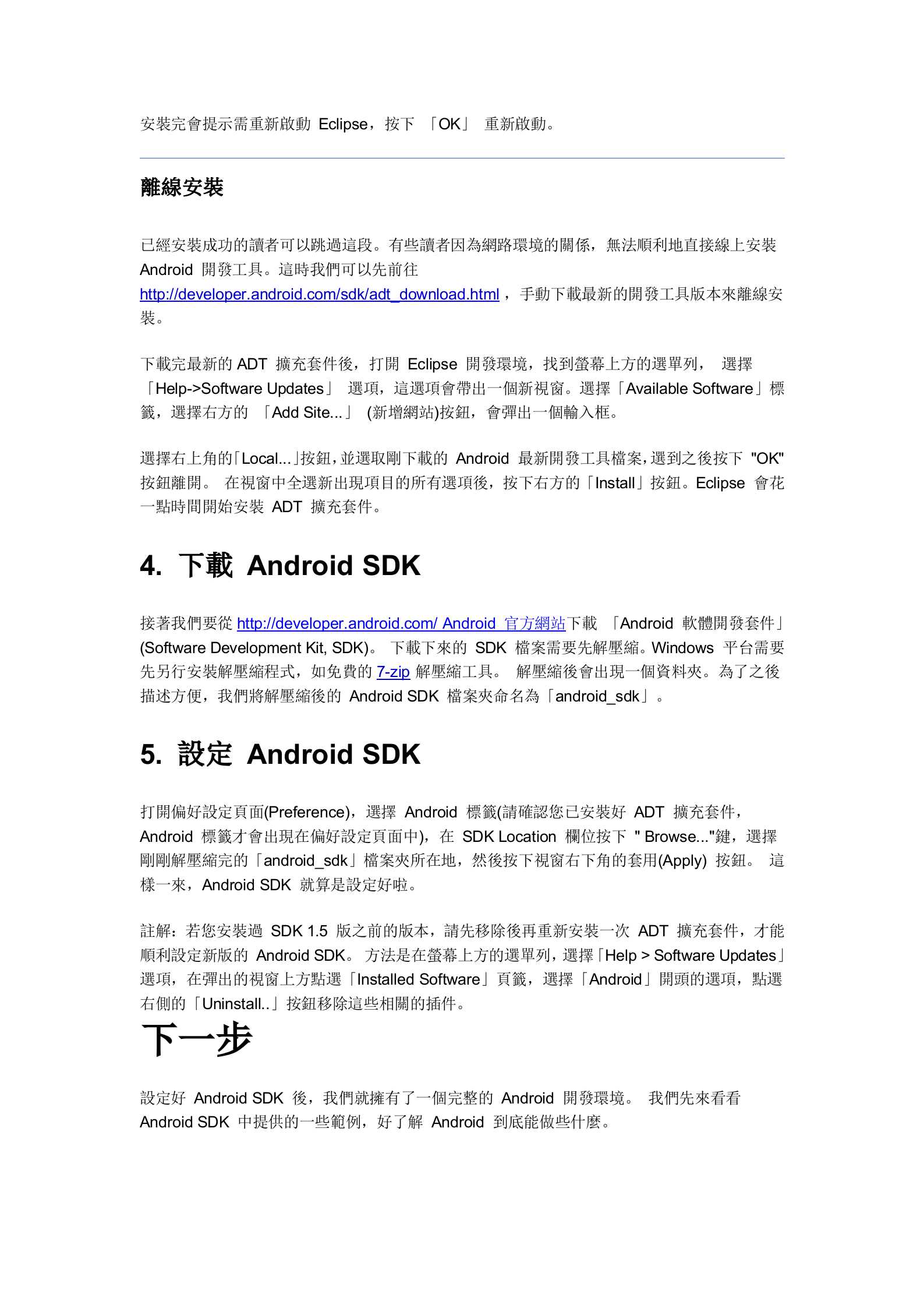 Android编程入门教程_ITIL之家(www.itilzj.com)_.DOC 第4页