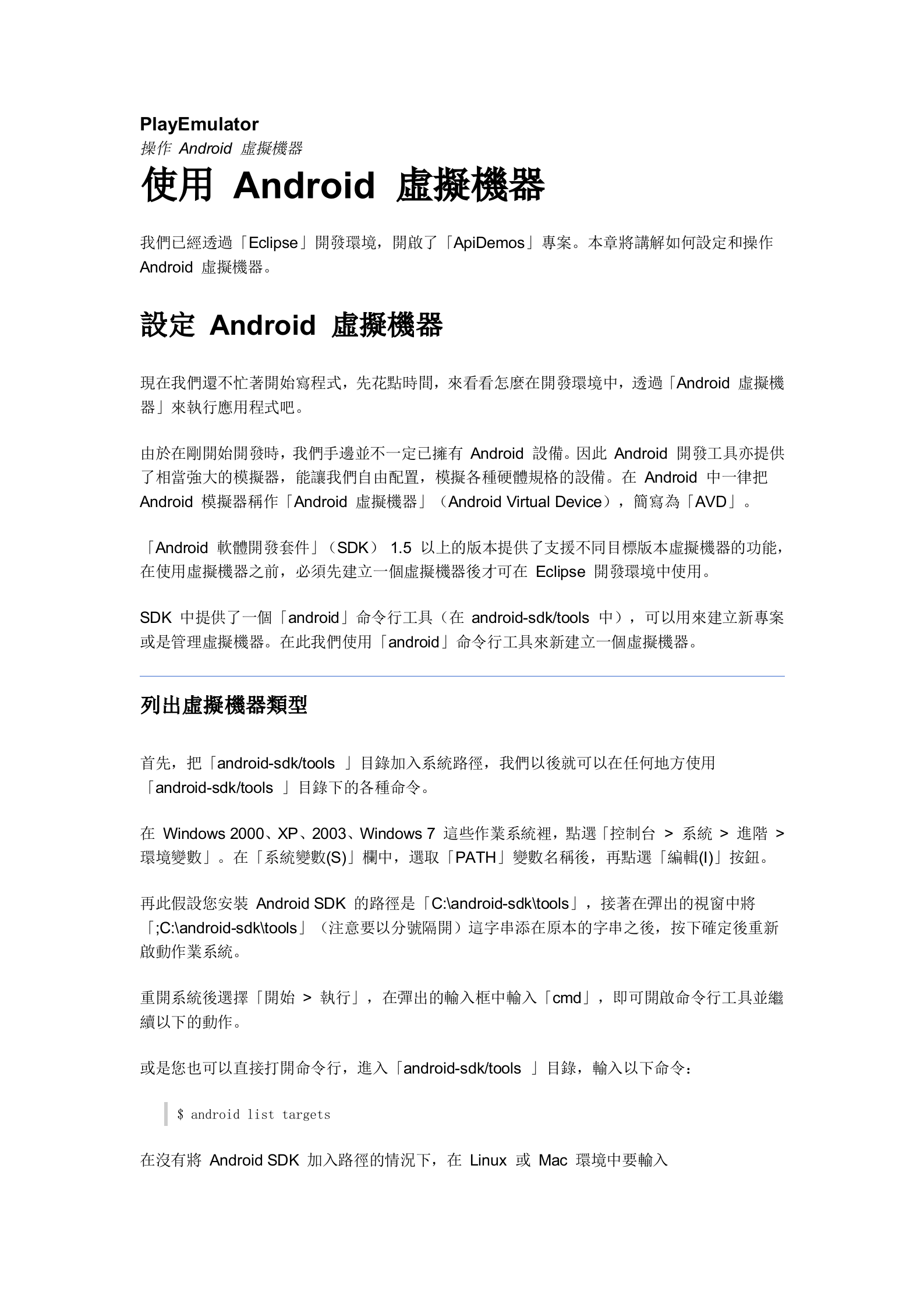 Android编程入门教程_ITIL之家(www.itilzj.com)_.DOC 第8页