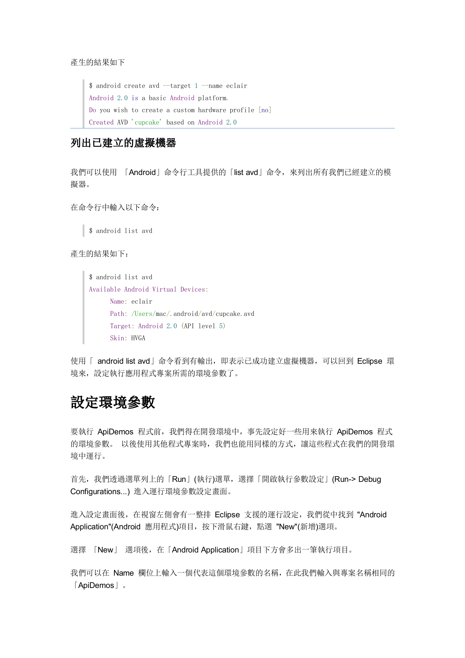 Android编程入门教程_ITIL之家(www.itilzj.com)_.DOC 第10页